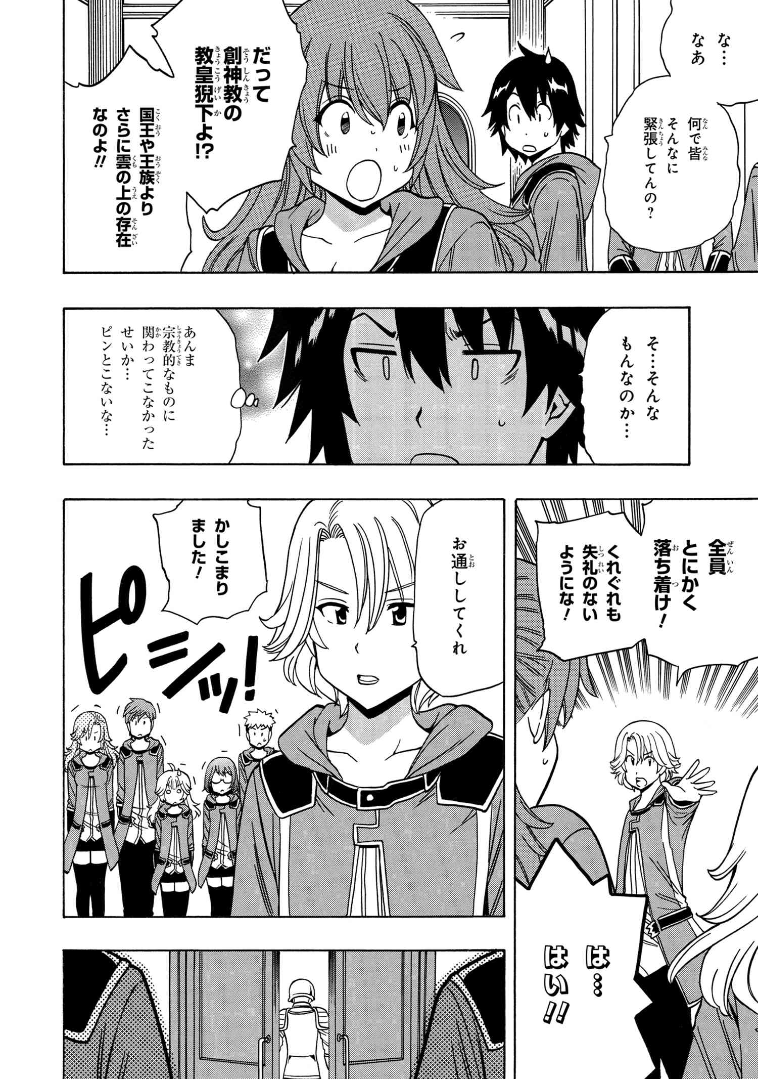 Kenja no Mago - Chapter 38.1 - Page 2