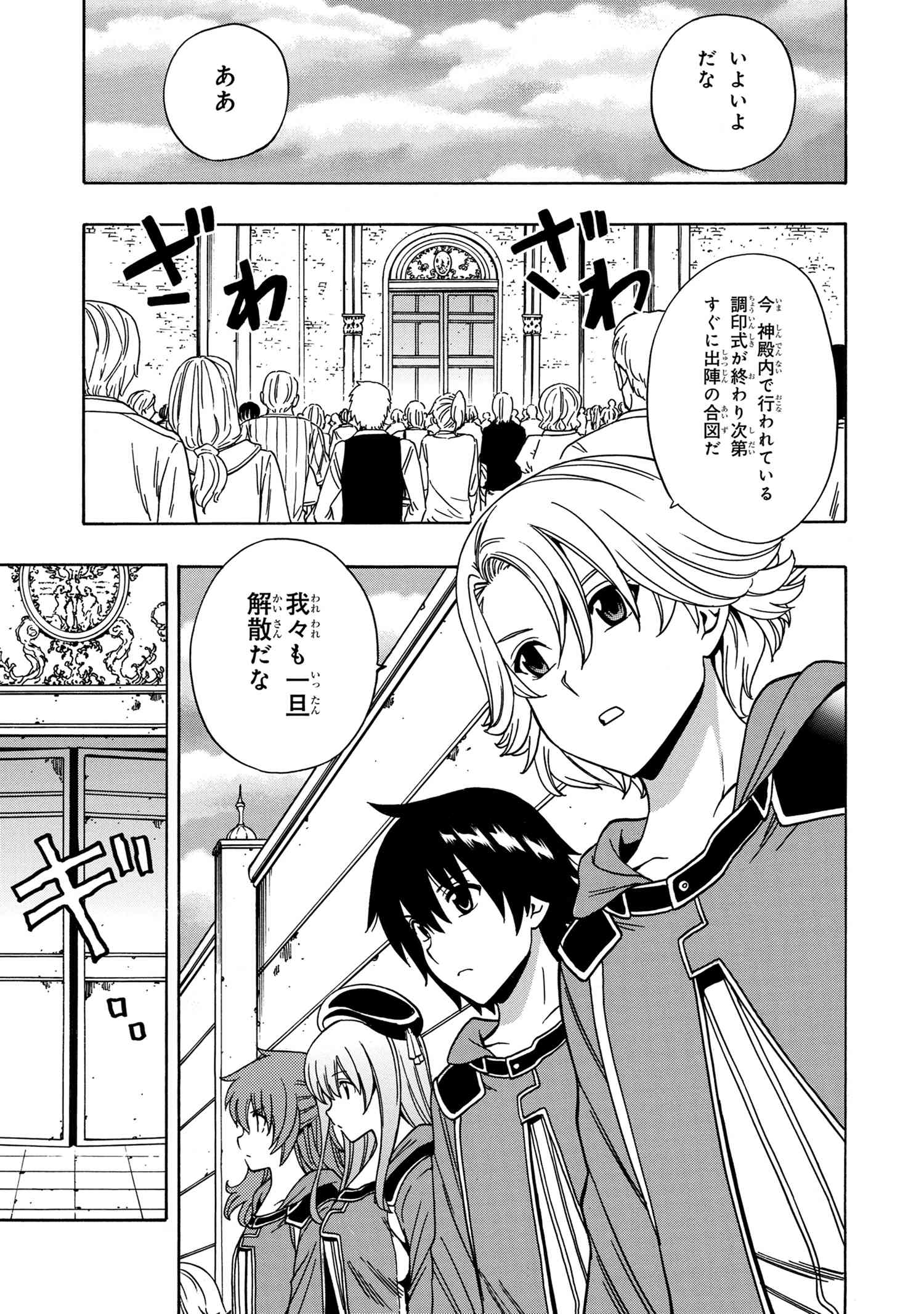 Kenja no Mago - Chapter 38.1 - Page 21