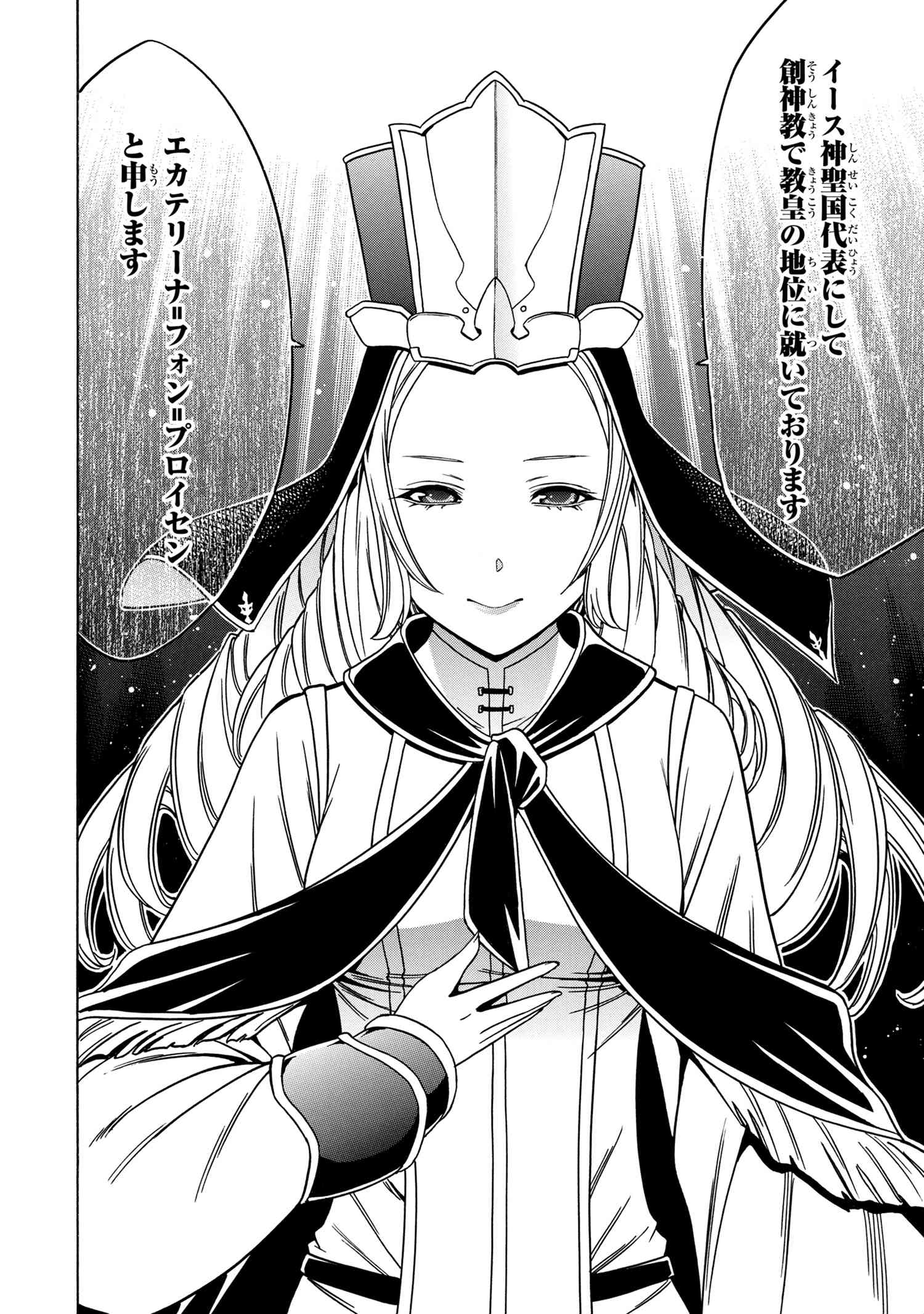 Kenja no Mago - Chapter 38.1 - Page 4