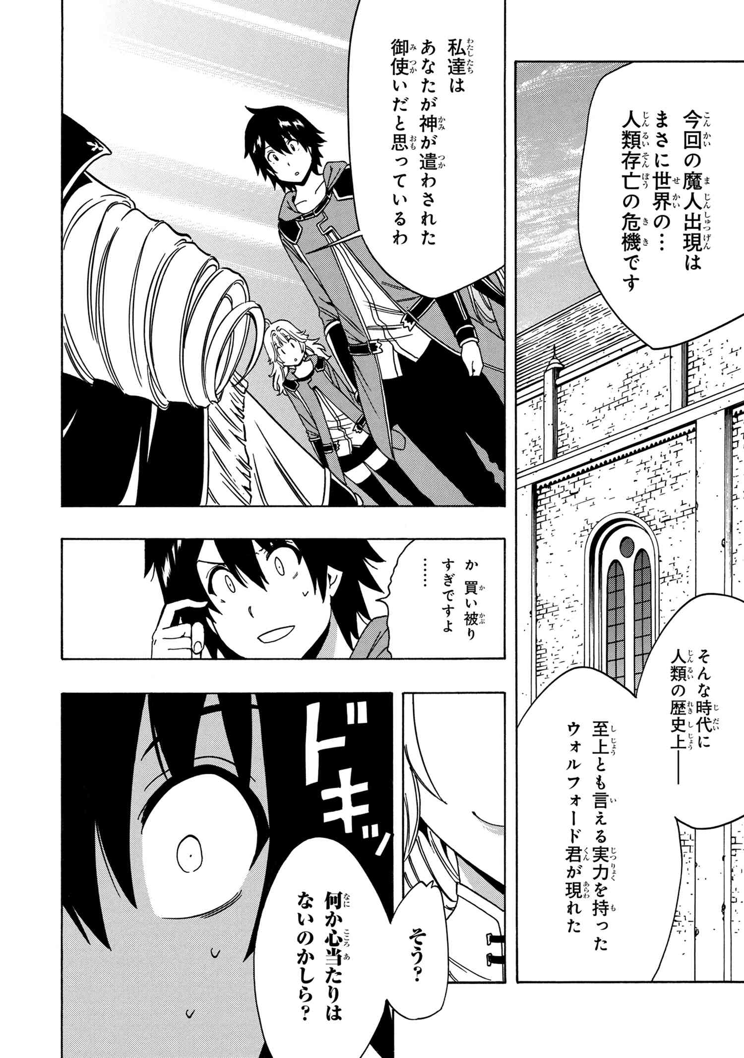 Kenja no Mago - Chapter 38.1 - Page 8