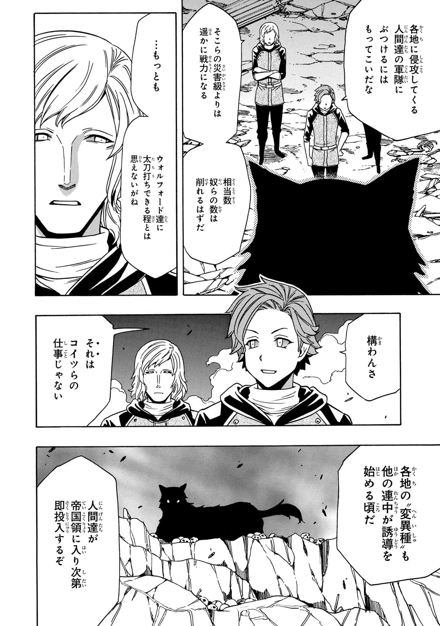 Kenja no Mago - Chapter 39.2 - Page 10