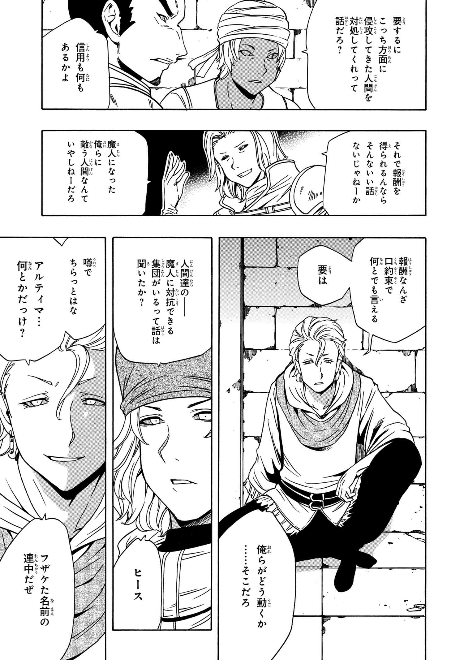 Kenja no Mago - Chapter 39.2 - Page 13