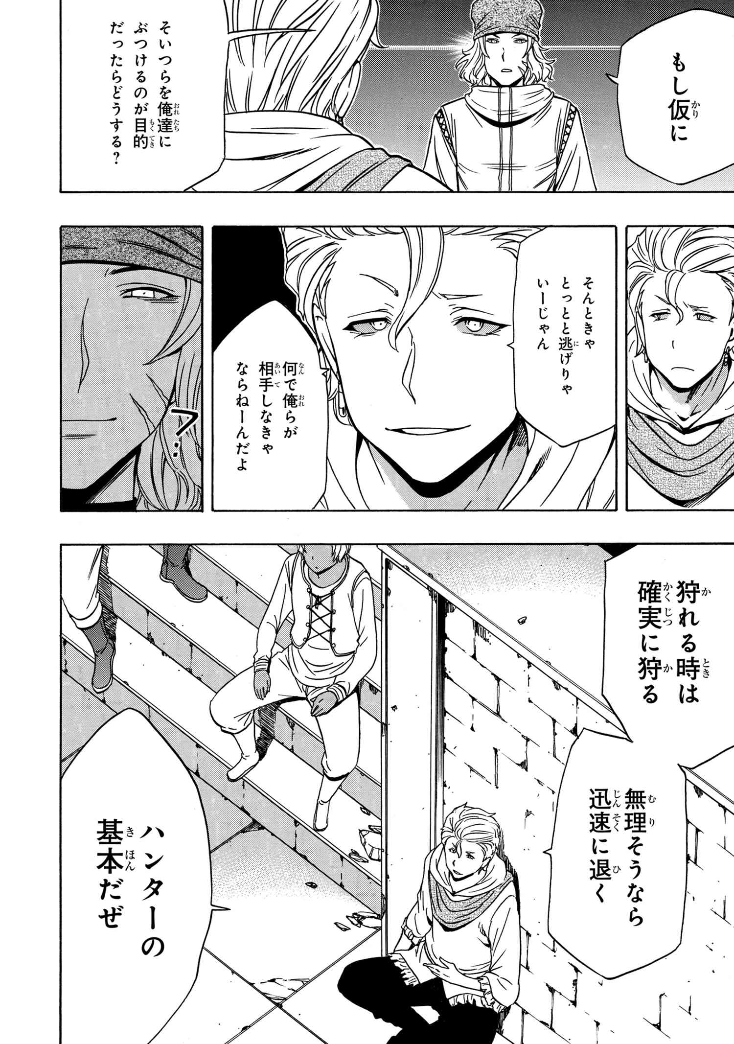 Kenja no Mago - Chapter 39.2 - Page 14