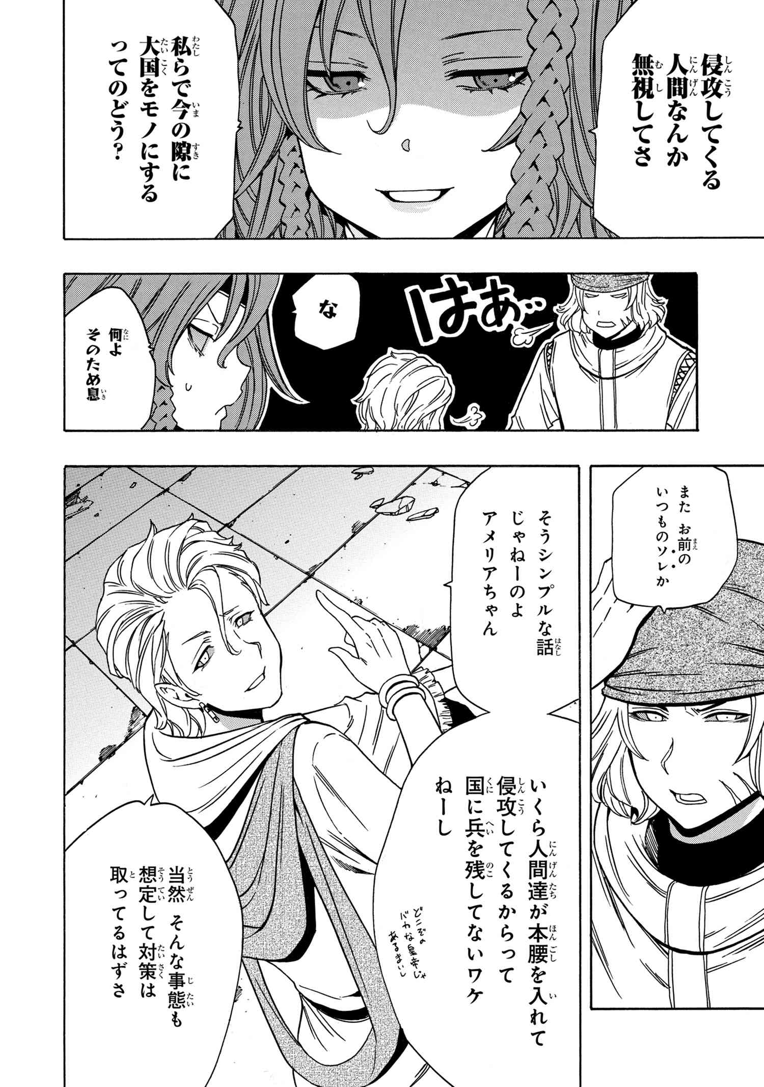 Kenja no Mago - Chapter 39.2 - Page 16