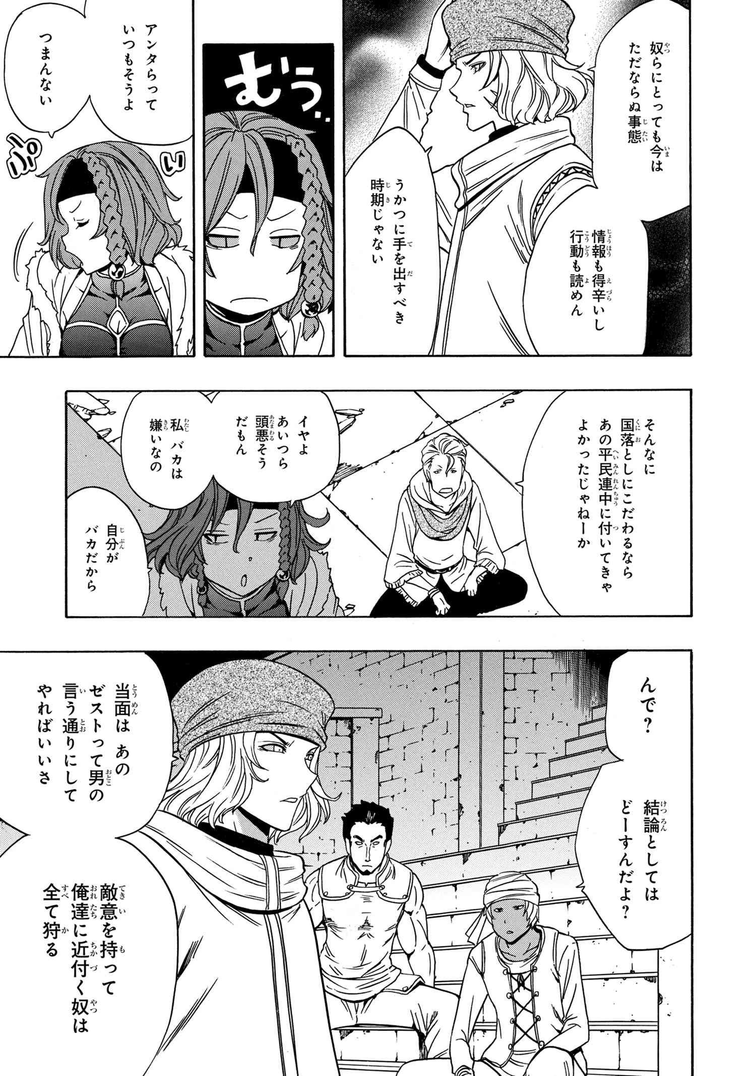 Kenja no Mago - Chapter 39.2 - Page 17