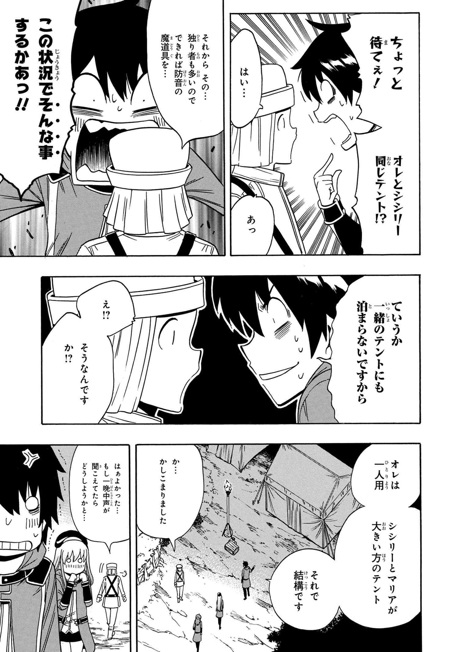 Kenja no Mago - Chapter 39.2 - Page 21