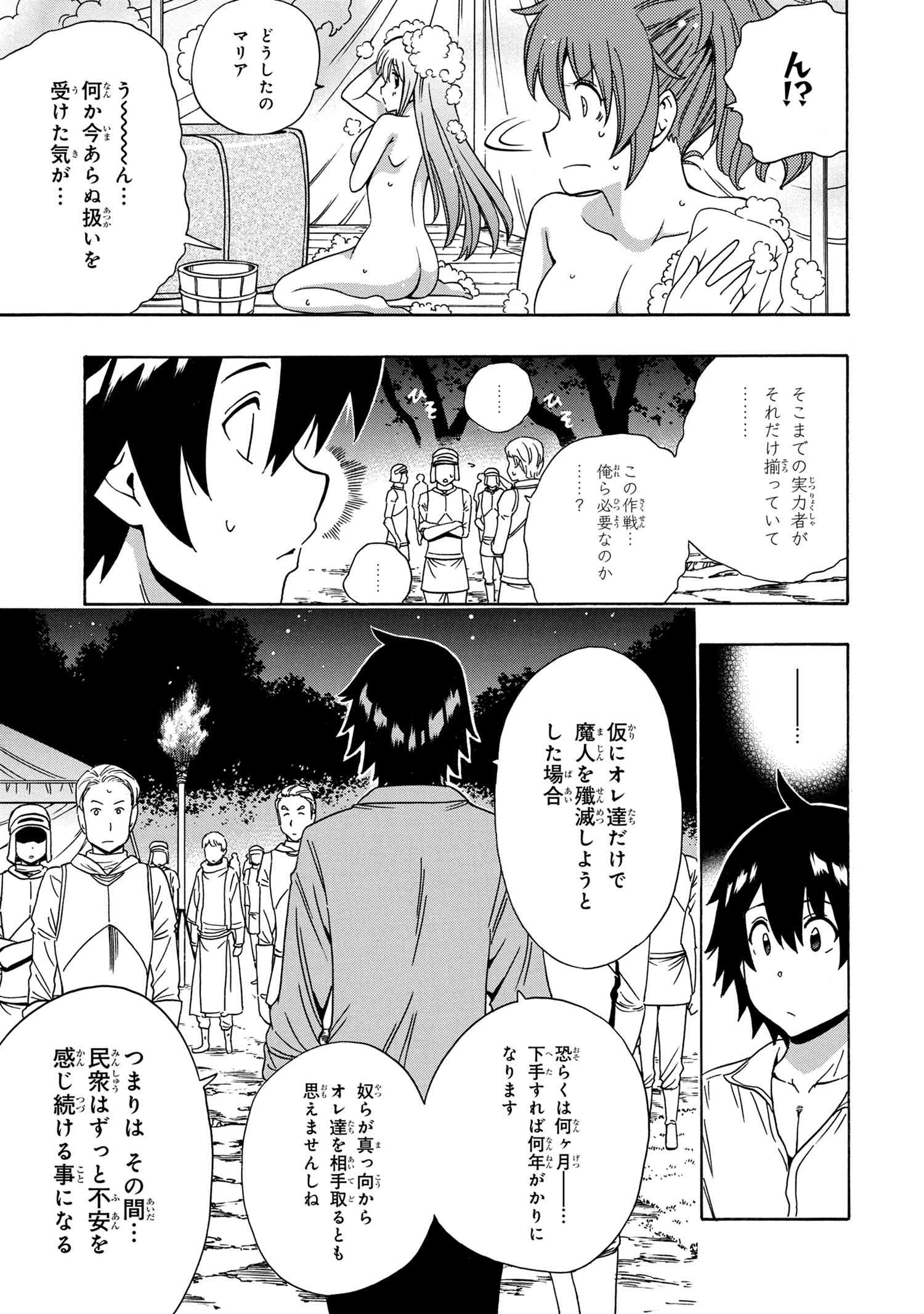 Kenja no Mago - Chapter 39.2 - Page 25