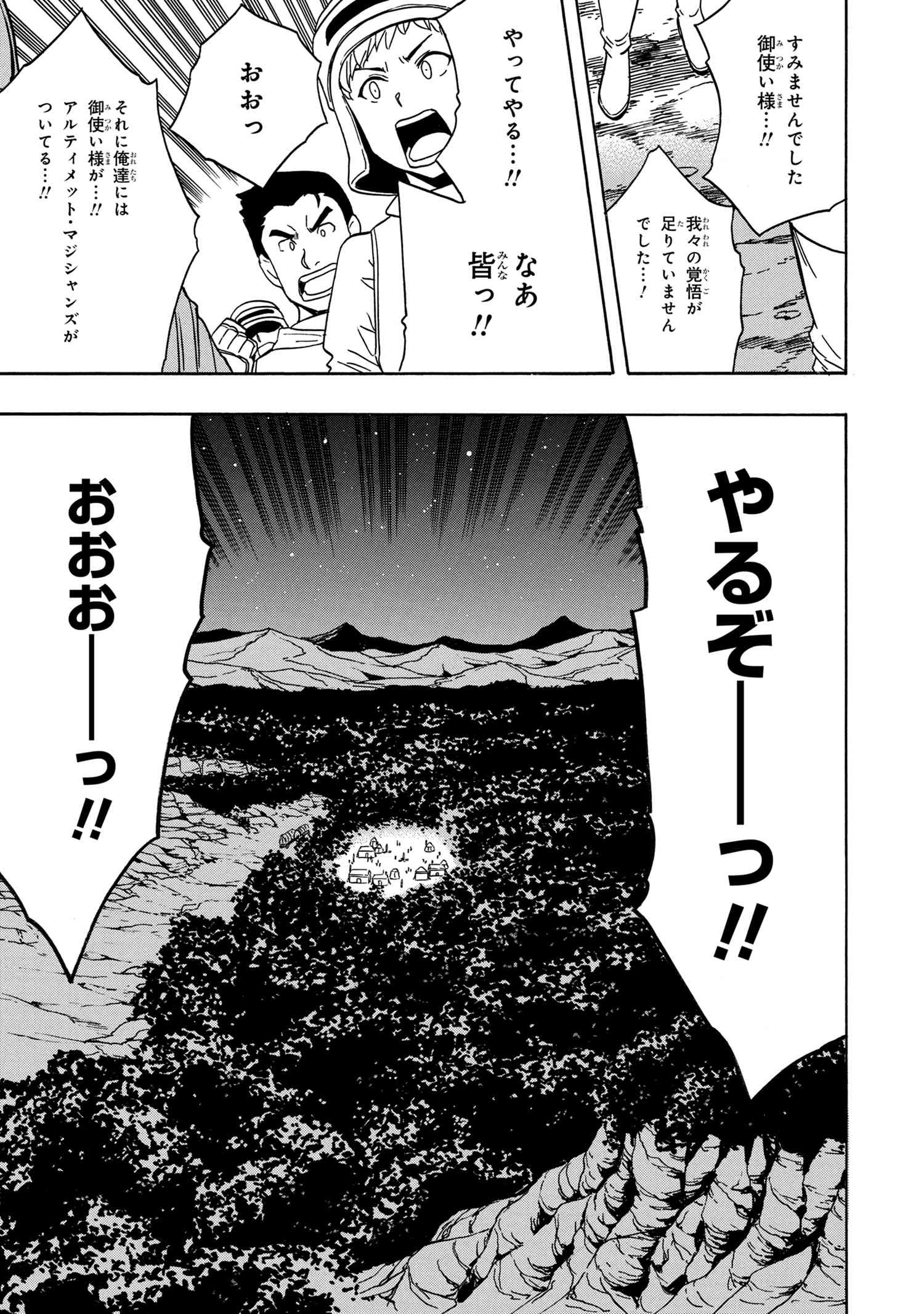 Kenja no Mago - Chapter 39.2 - Page 27