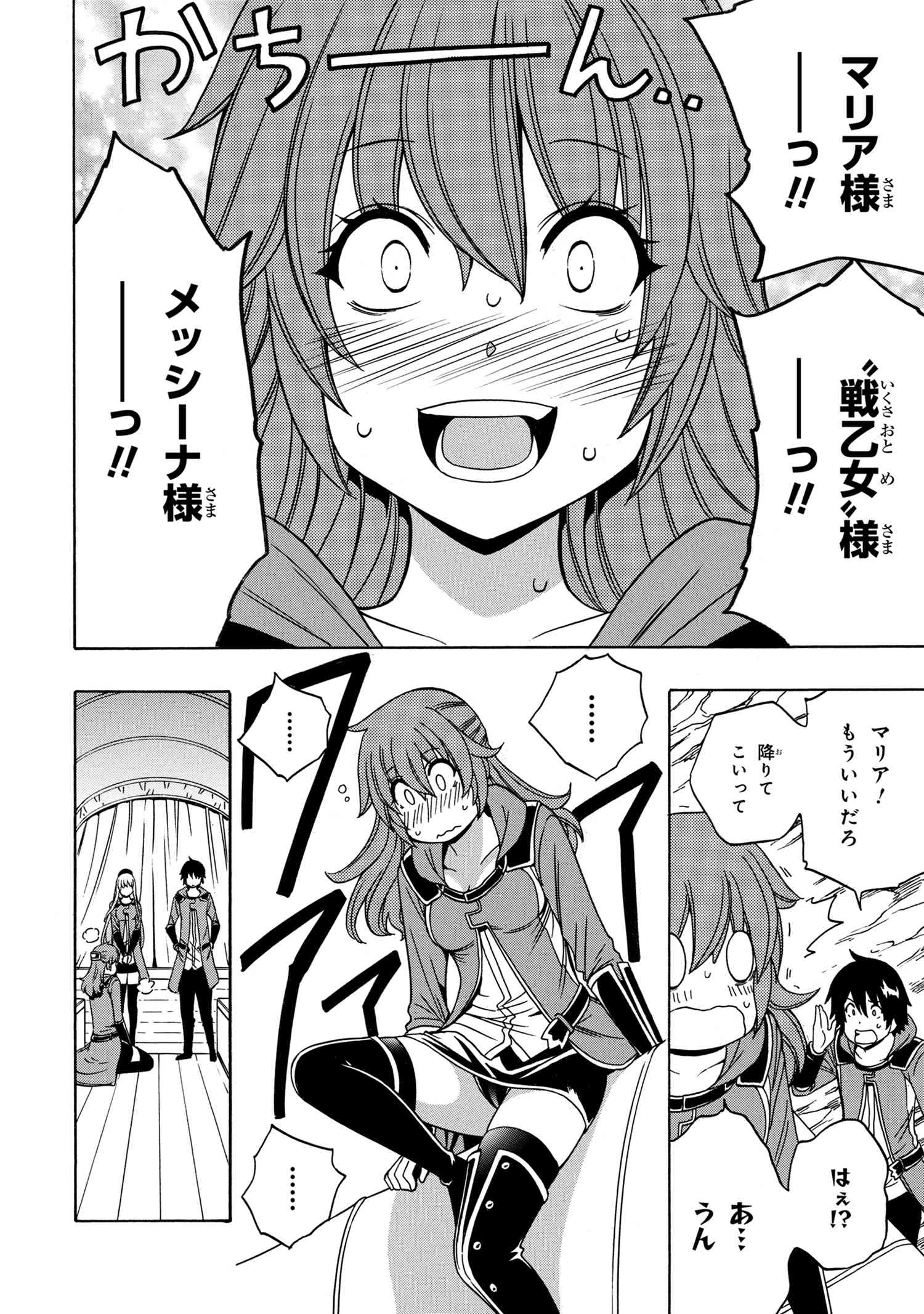 Kenja no Mago - Chapter 39.2 - Page 4