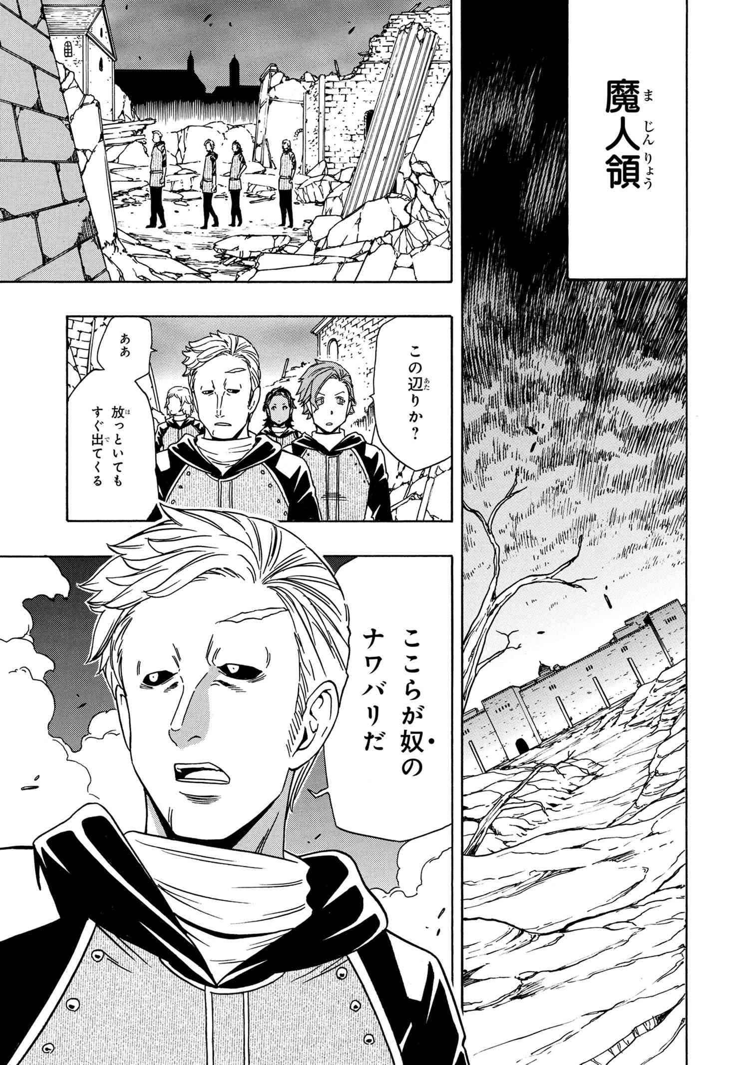 Kenja no Mago - Chapter 39.2 - Page 7