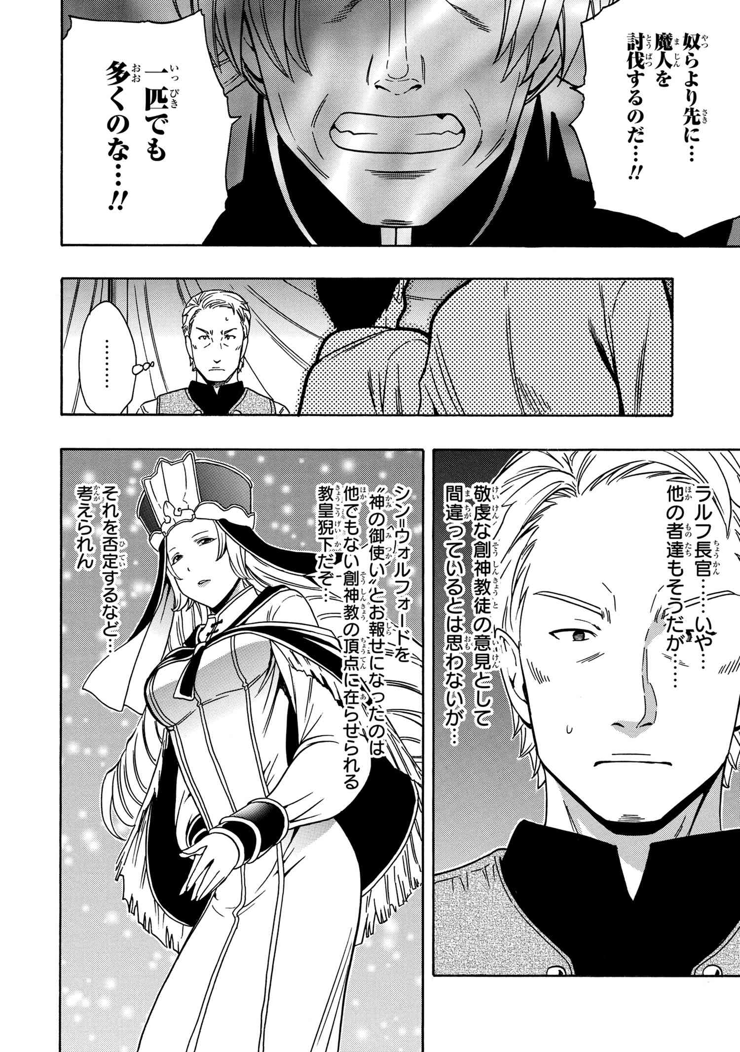 Kenja no Mago - Chapter 40 - Page 10