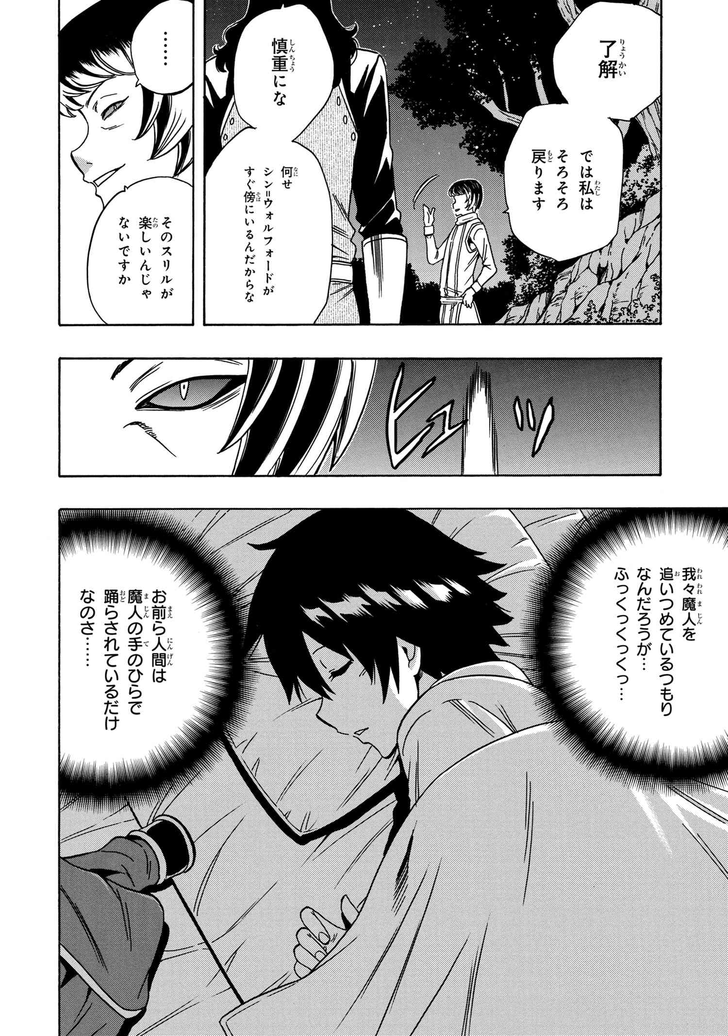 Kenja no Mago - Chapter 40 - Page 16