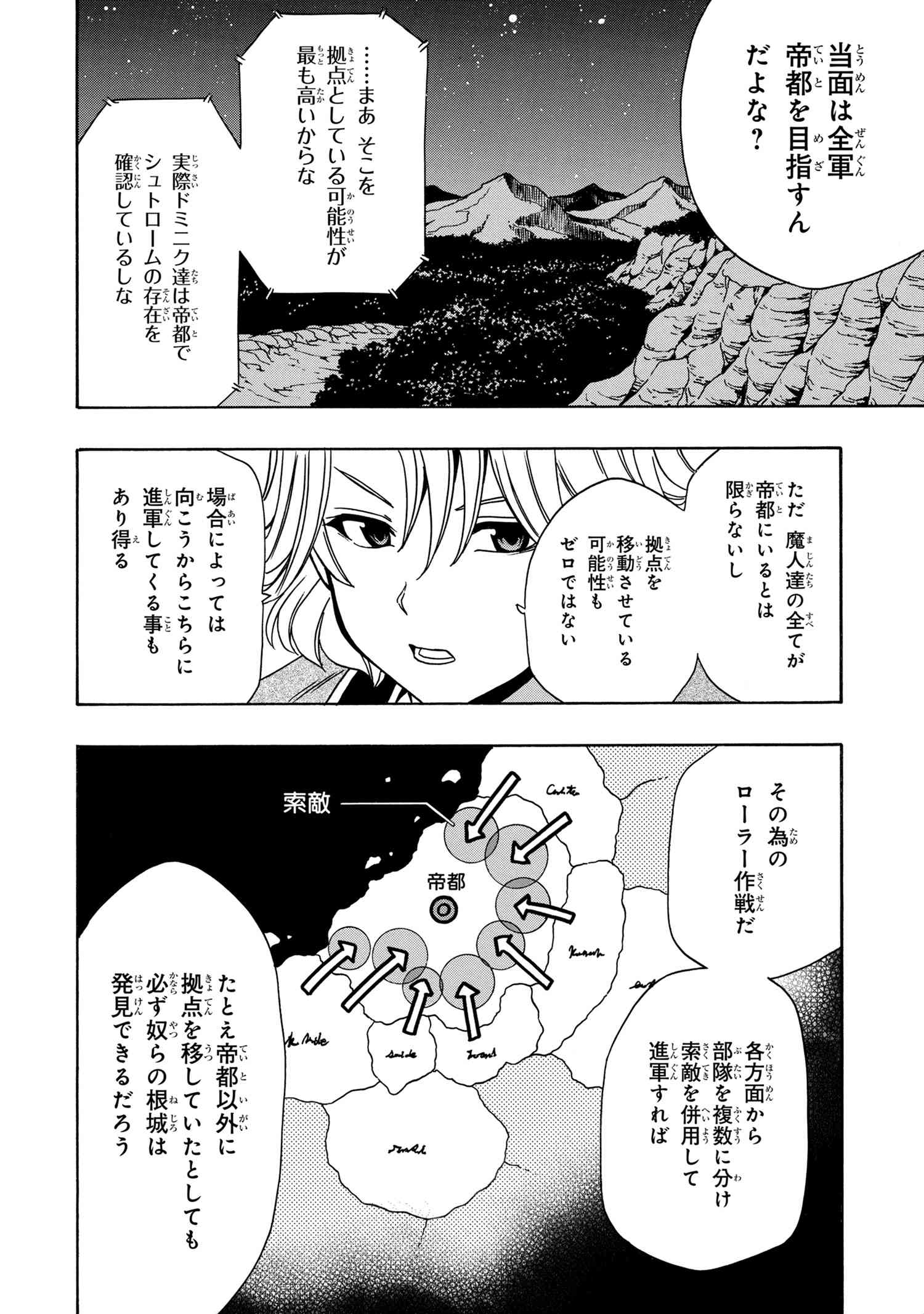 Kenja no Mago - Chapter 40 - Page 6