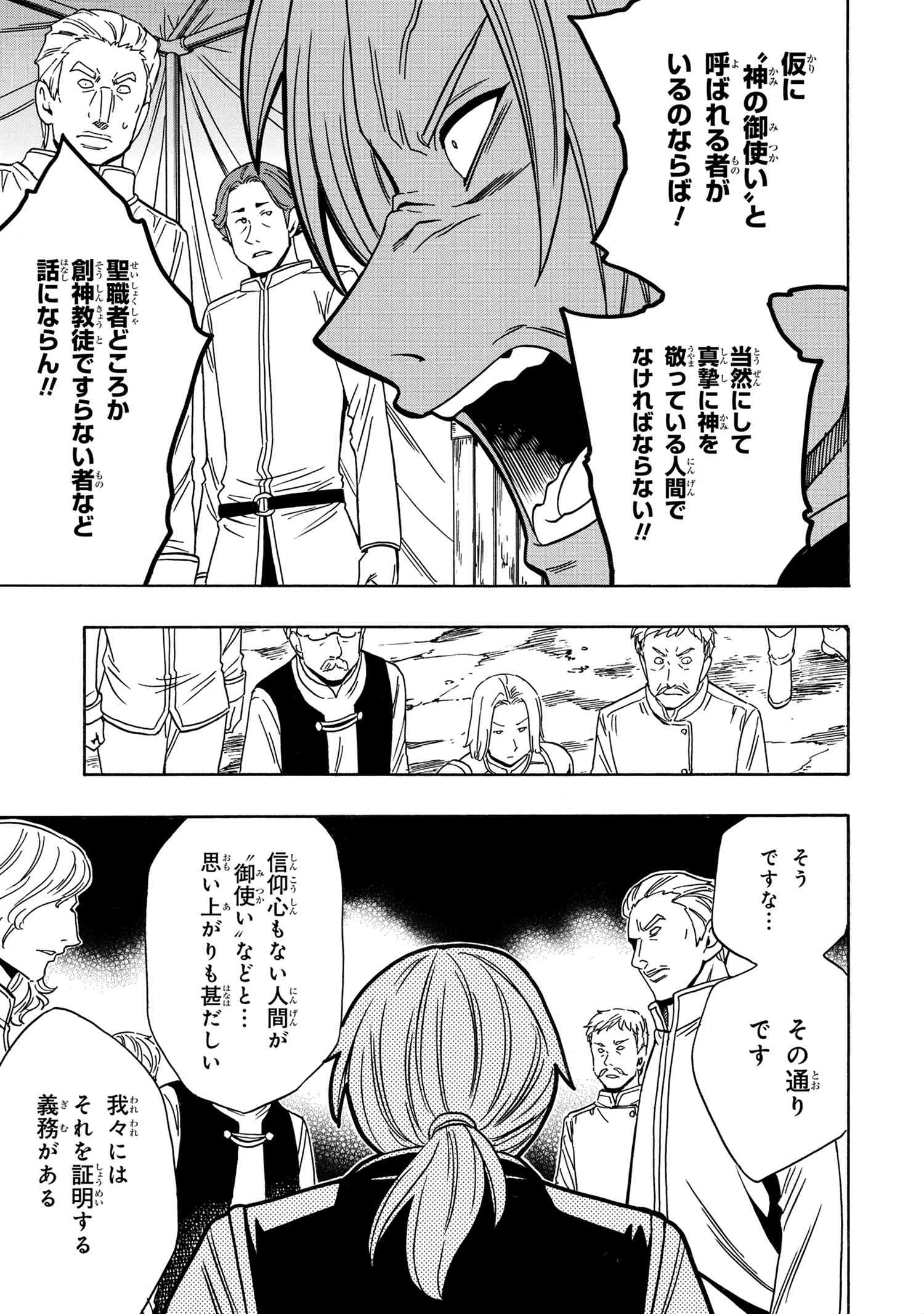 Kenja no Mago - Chapter 40 - Page 9