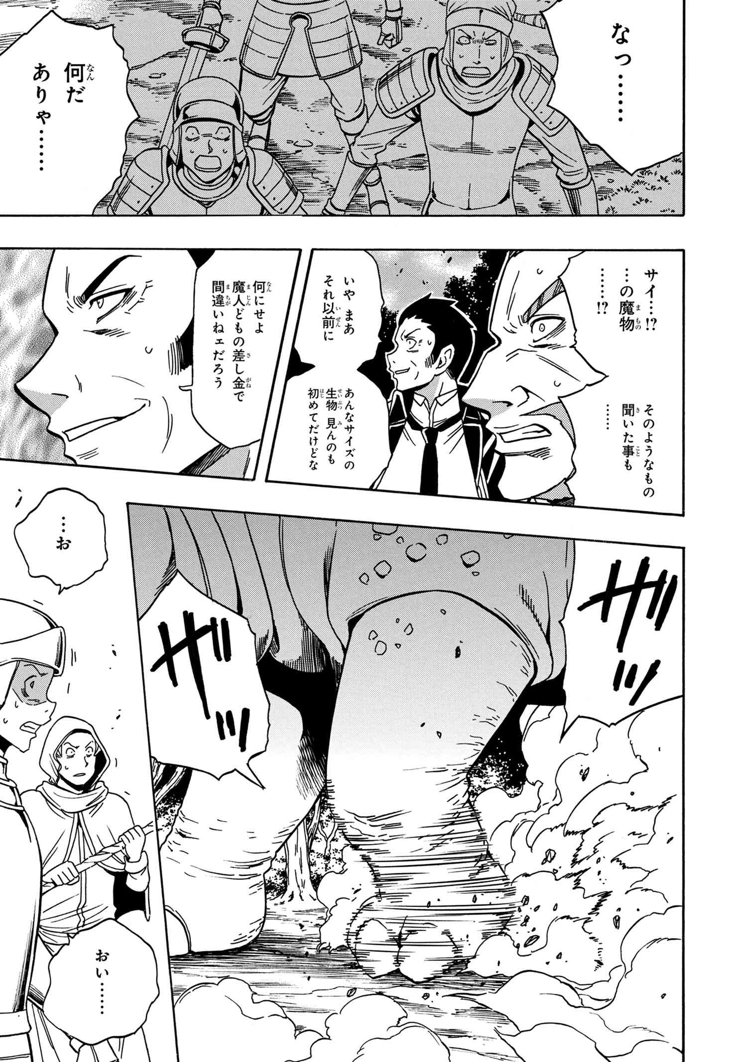 Kenja no Mago - Chapter 41.2 - Page 12