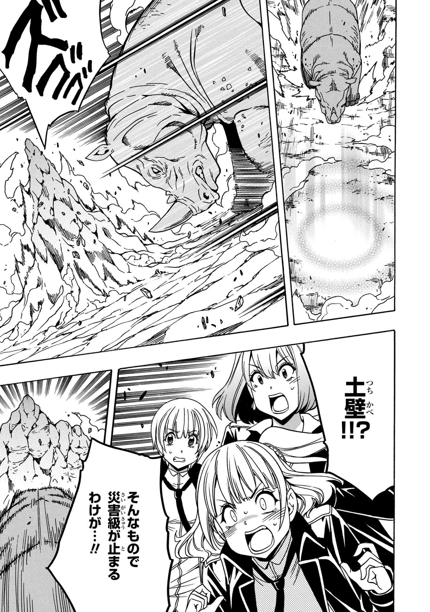 Kenja no Mago - Chapter 41.2 - Page 22