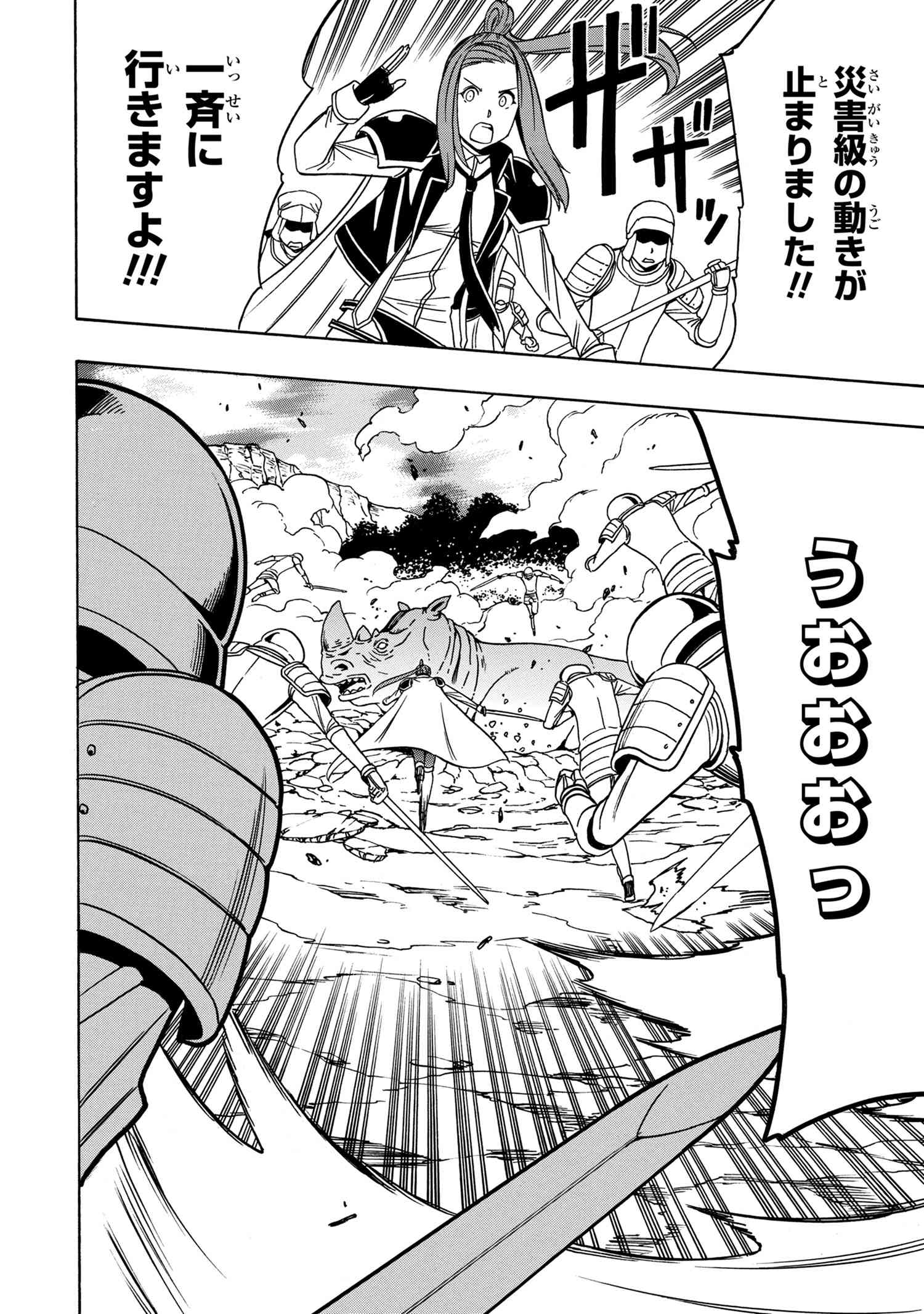 Kenja no Mago - Chapter 41.2 - Page 25