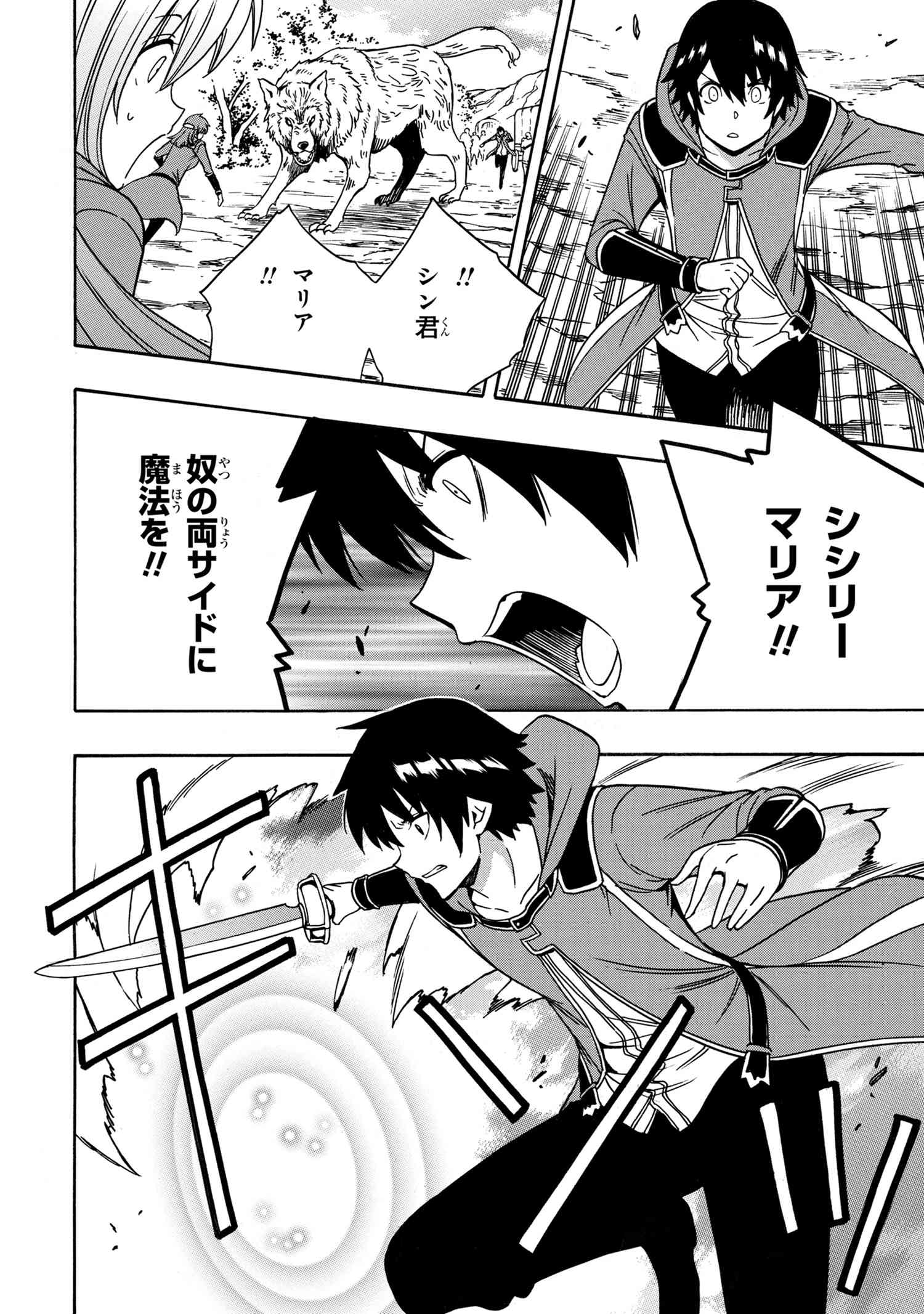 Kenja no Mago - Chapter 41.2 - Page 27