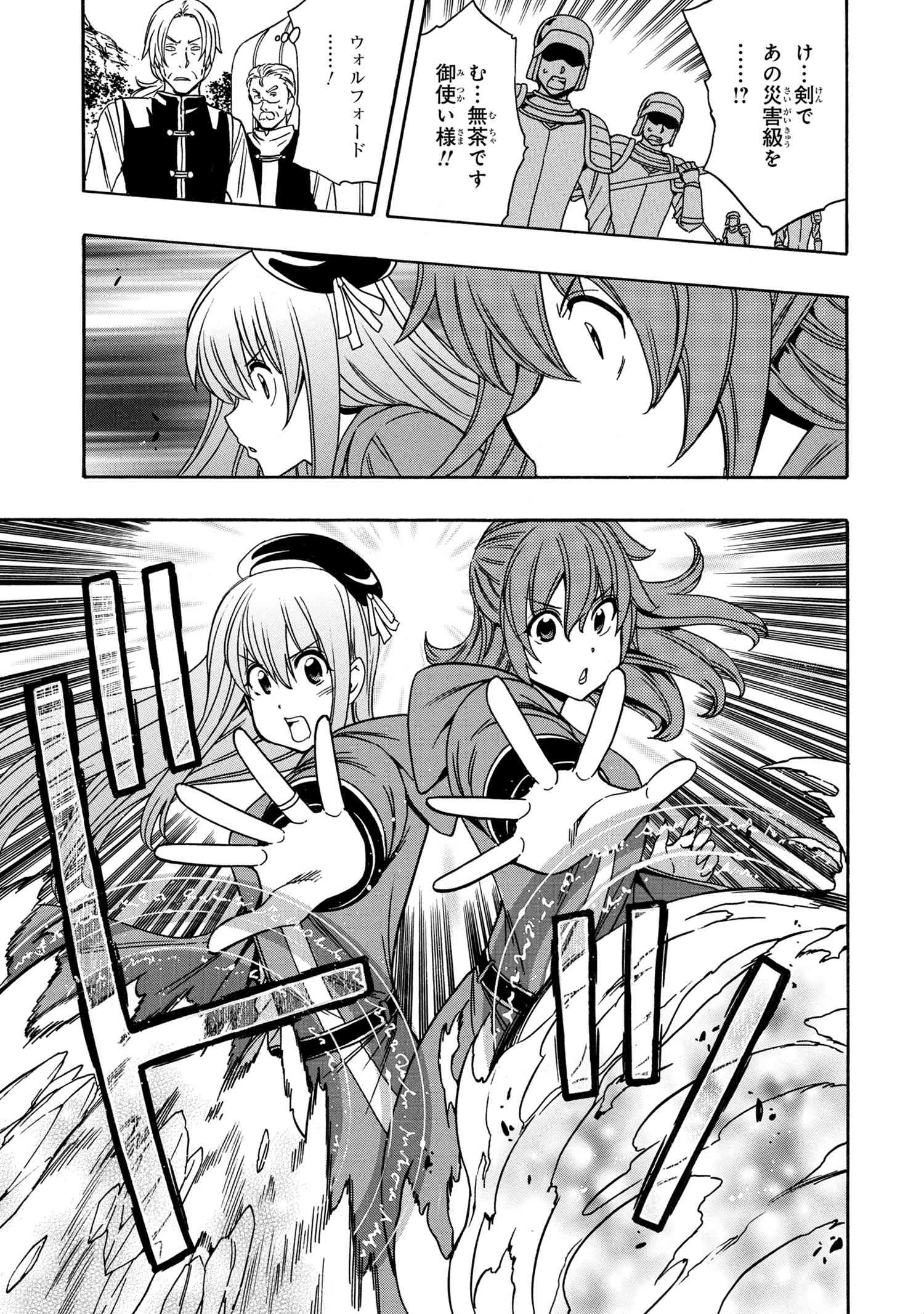 Kenja no Mago - Chapter 41.2 - Page 28