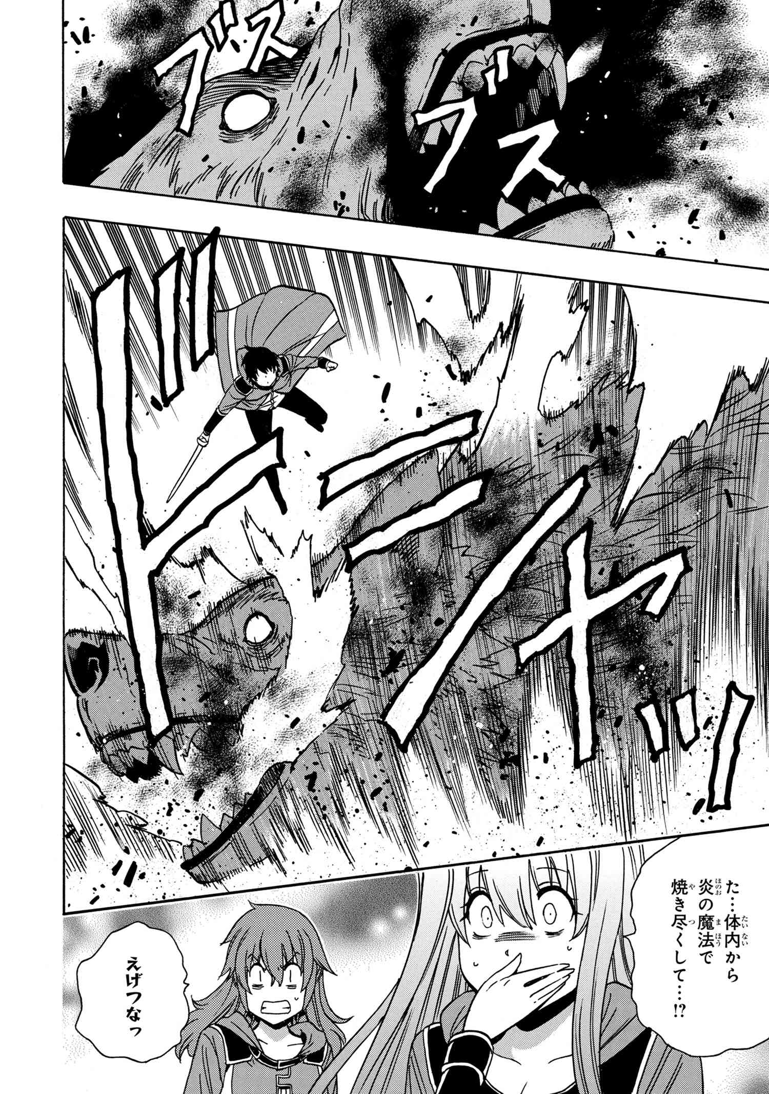 Kenja no Mago - Chapter 41.2 - Page 33