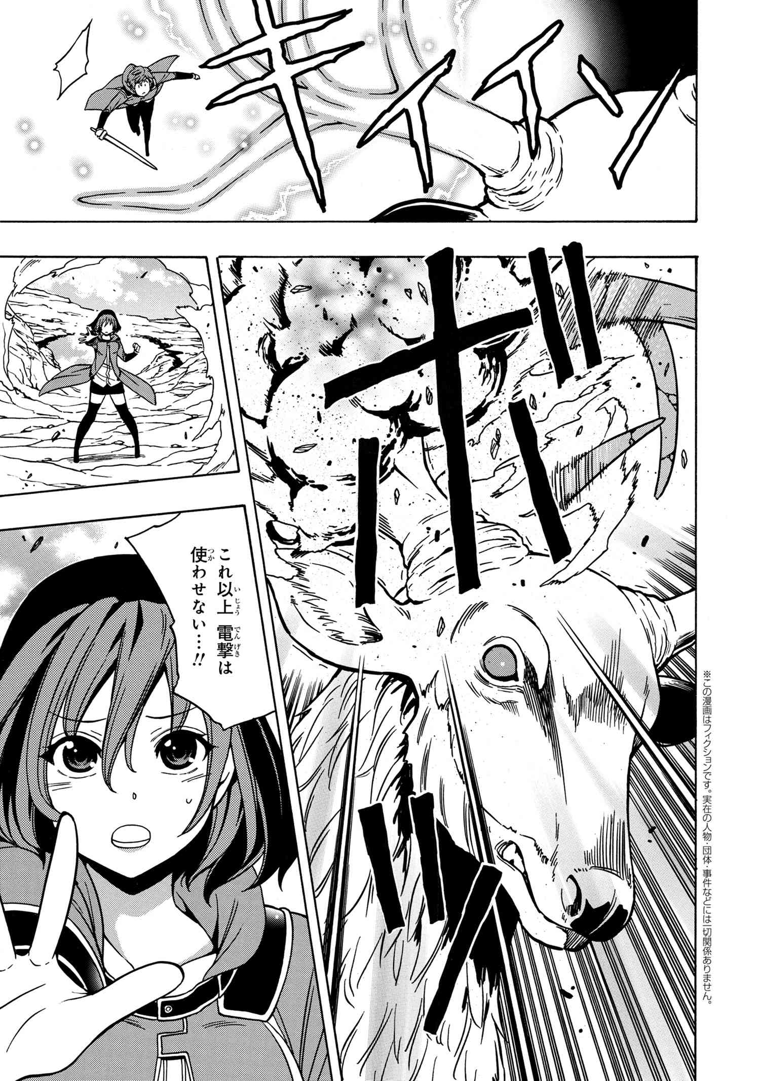 Kenja no Mago - Chapter 43.2 - Page 1