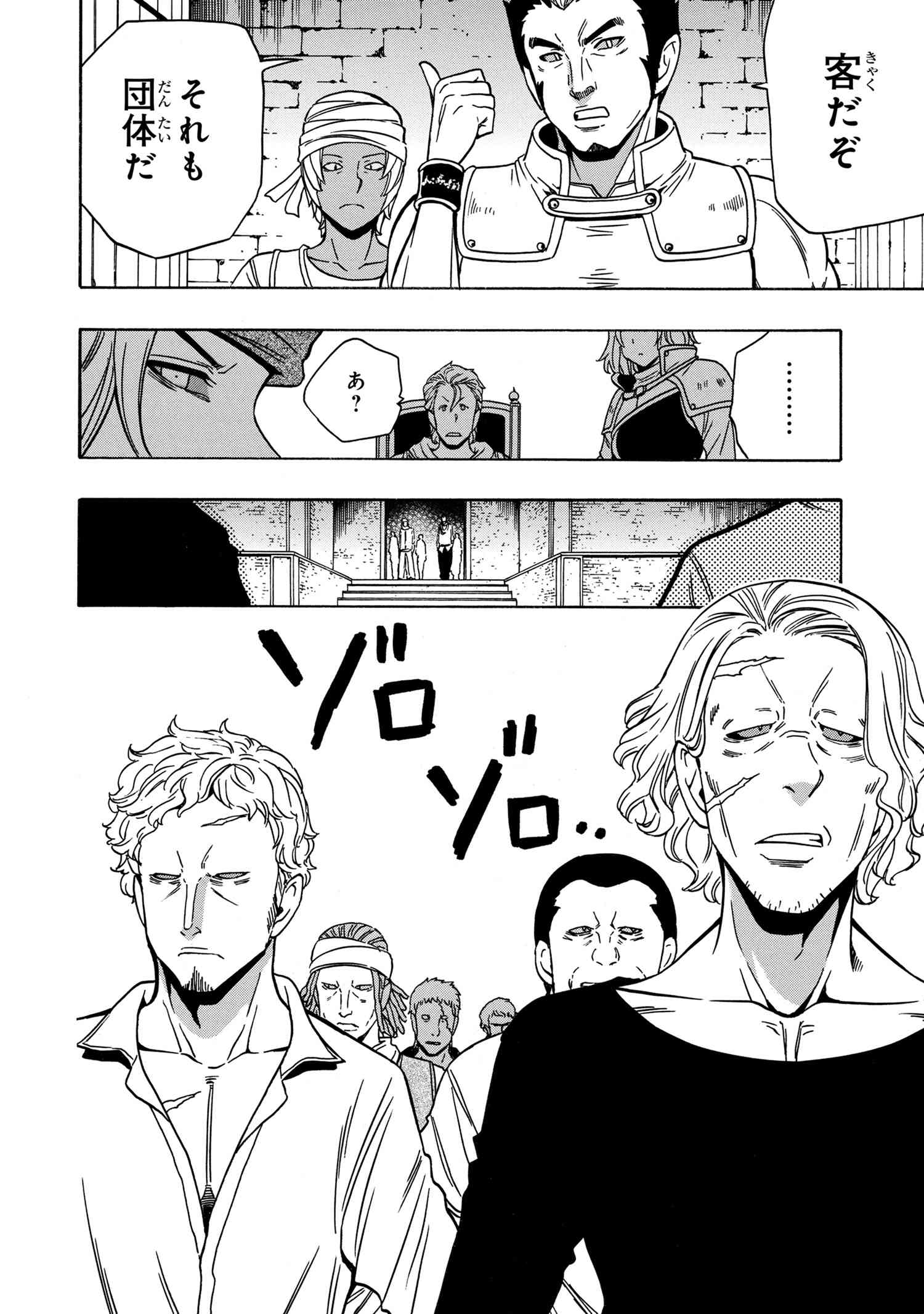 Kenja no Mago - Chapter 43.2 - Page 10