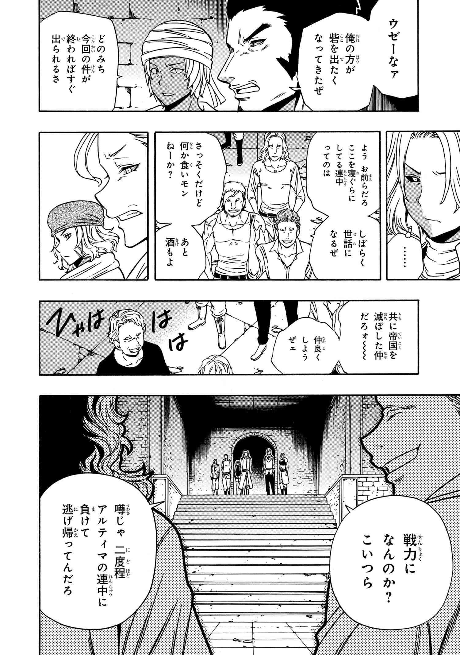 Kenja no Mago - Chapter 43.2 - Page 12