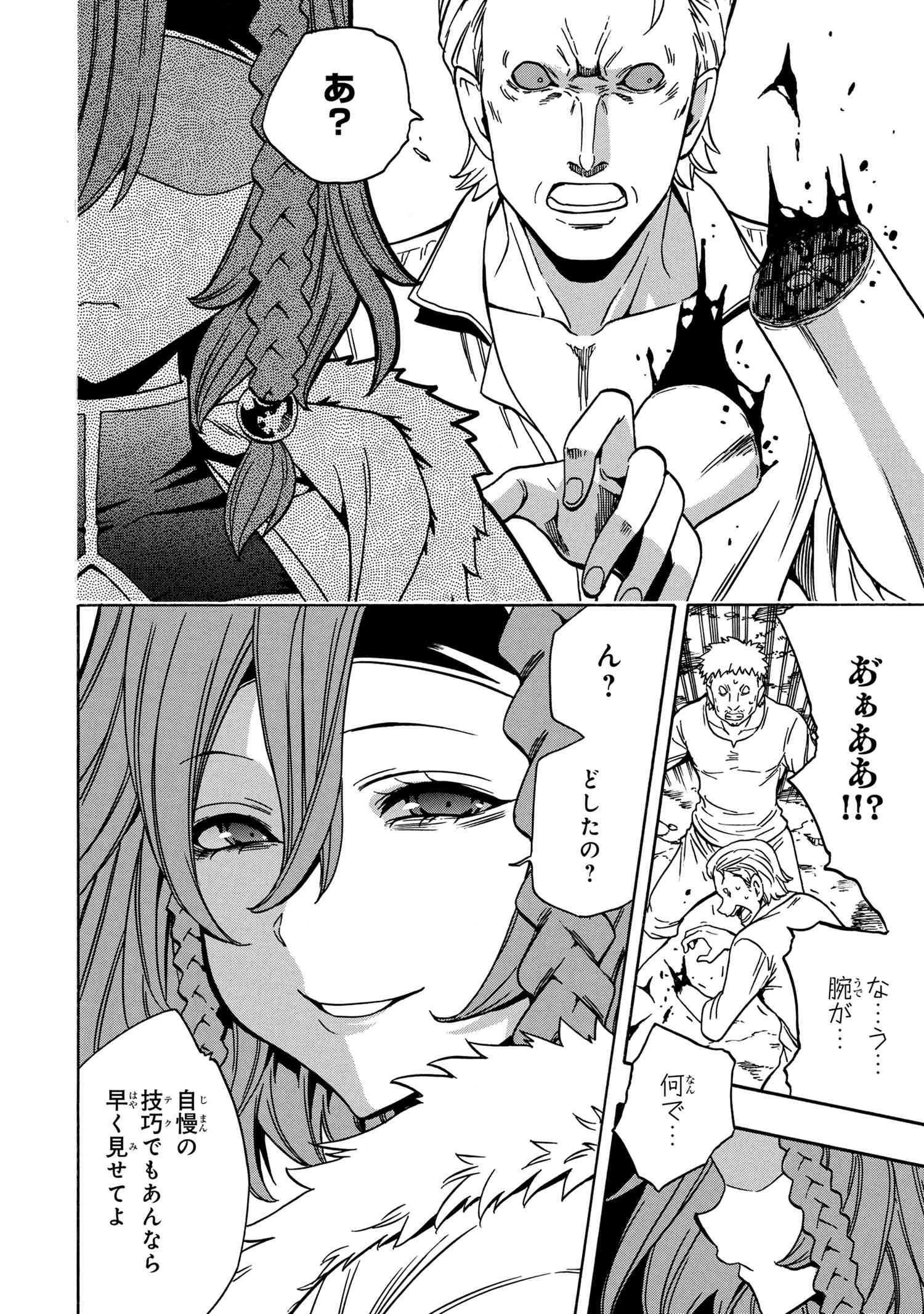 Kenja no Mago - Chapter 43.2 - Page 16