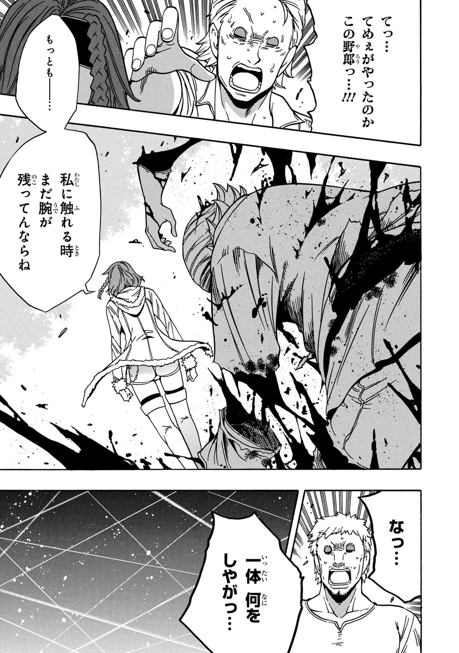 Kenja no Mago - Chapter 43.2 - Page 17