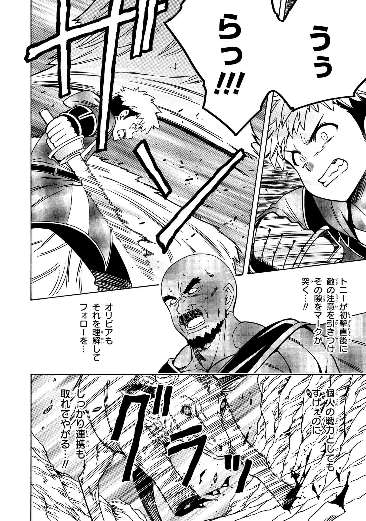 Kenja no Mago - Chapter 43.2 - Page 2