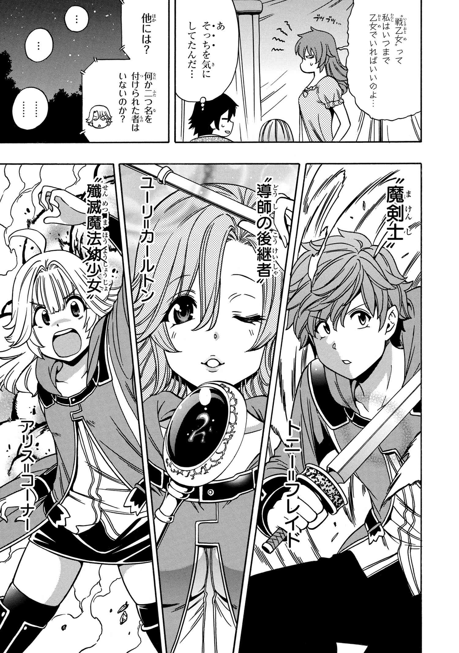 Kenja no Mago - Chapter 43.2 - Page 21