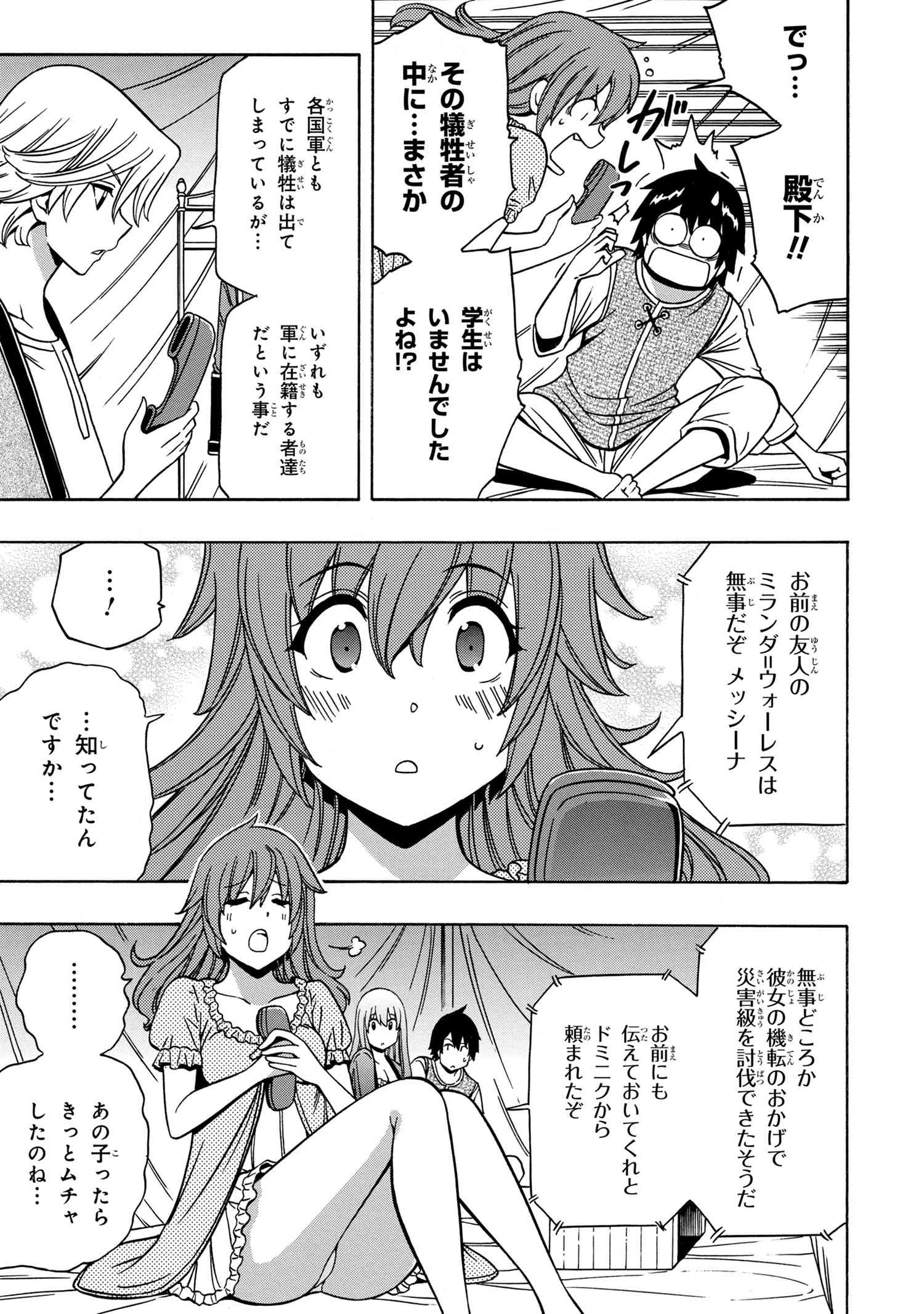 Kenja no Mago - Chapter 43.2 - Page 23