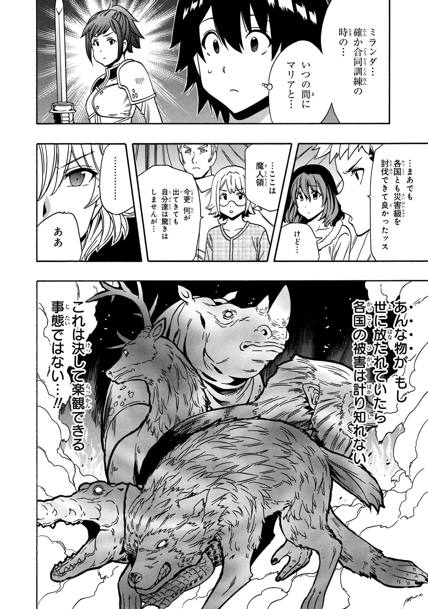 Kenja no Mago - Chapter 43.2 - Page 24