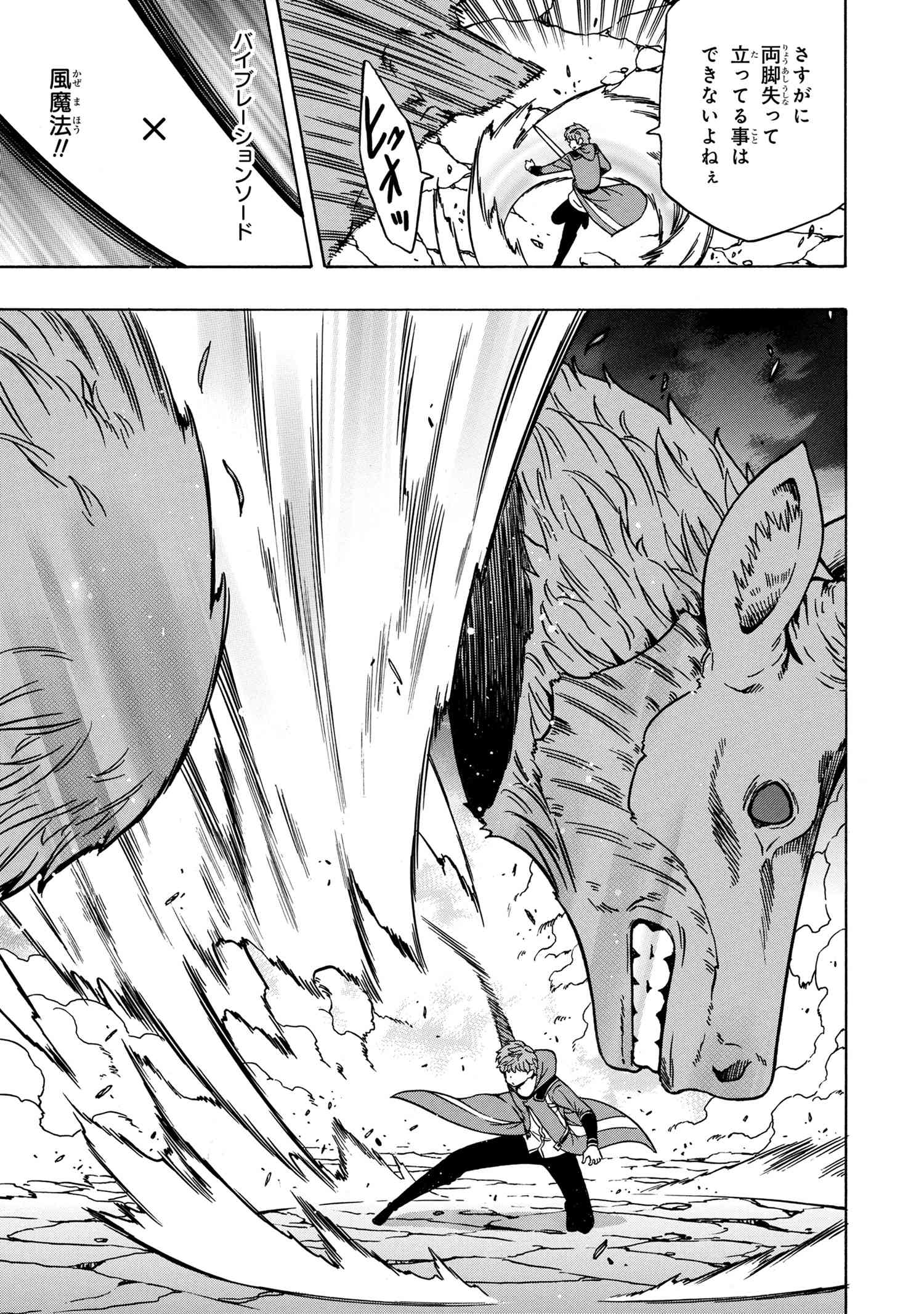 Kenja no Mago - Chapter 43.2 - Page 3