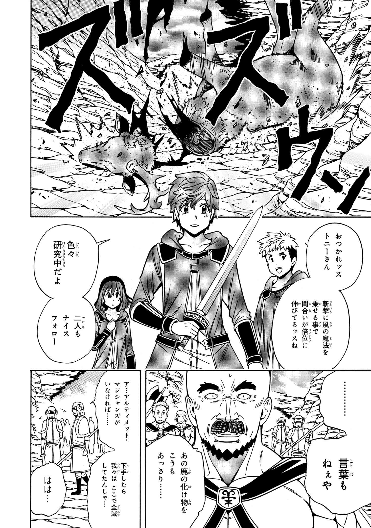 Kenja no Mago - Chapter 43.2 - Page 4