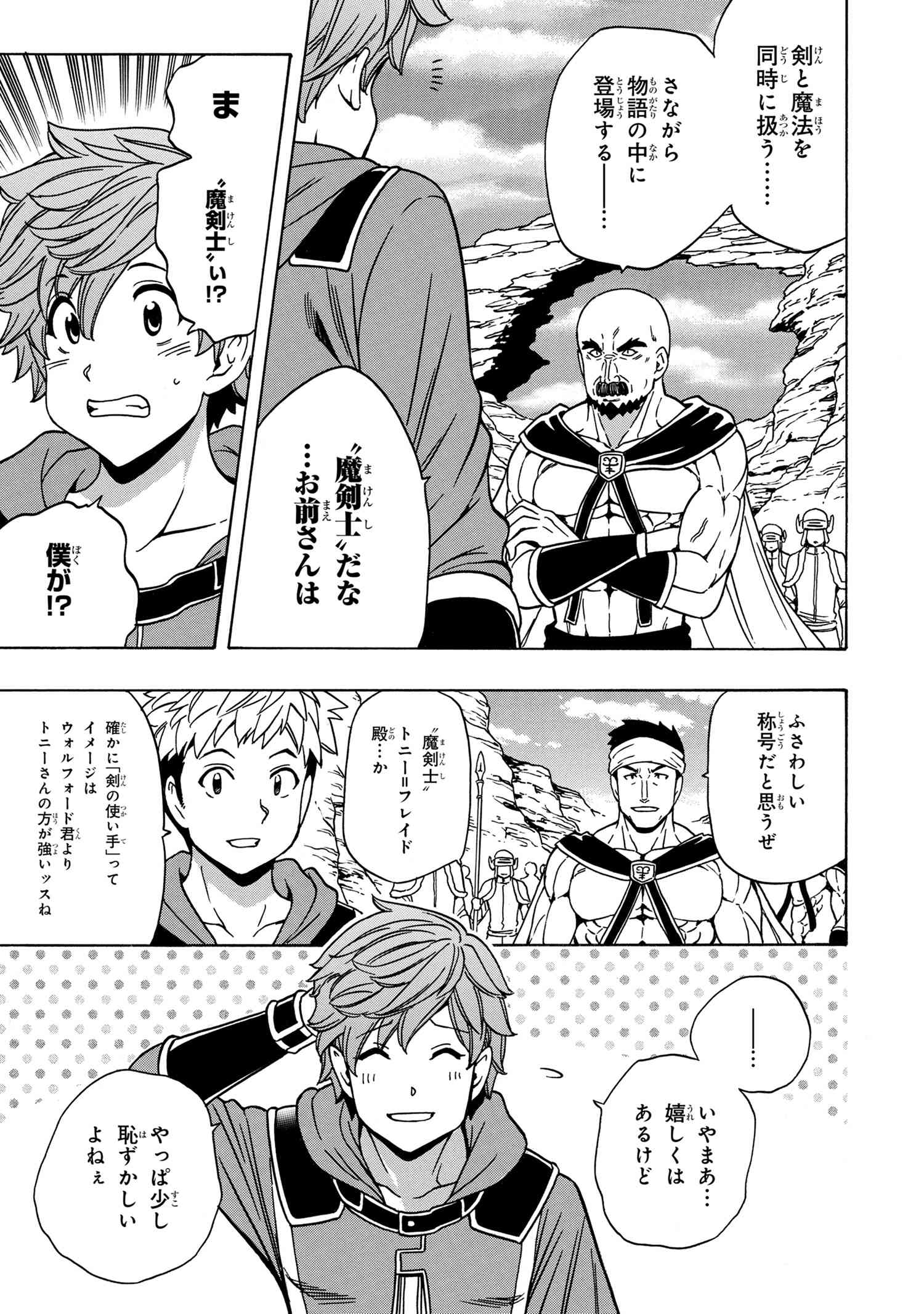 Kenja no Mago - Chapter 43.2 - Page 5