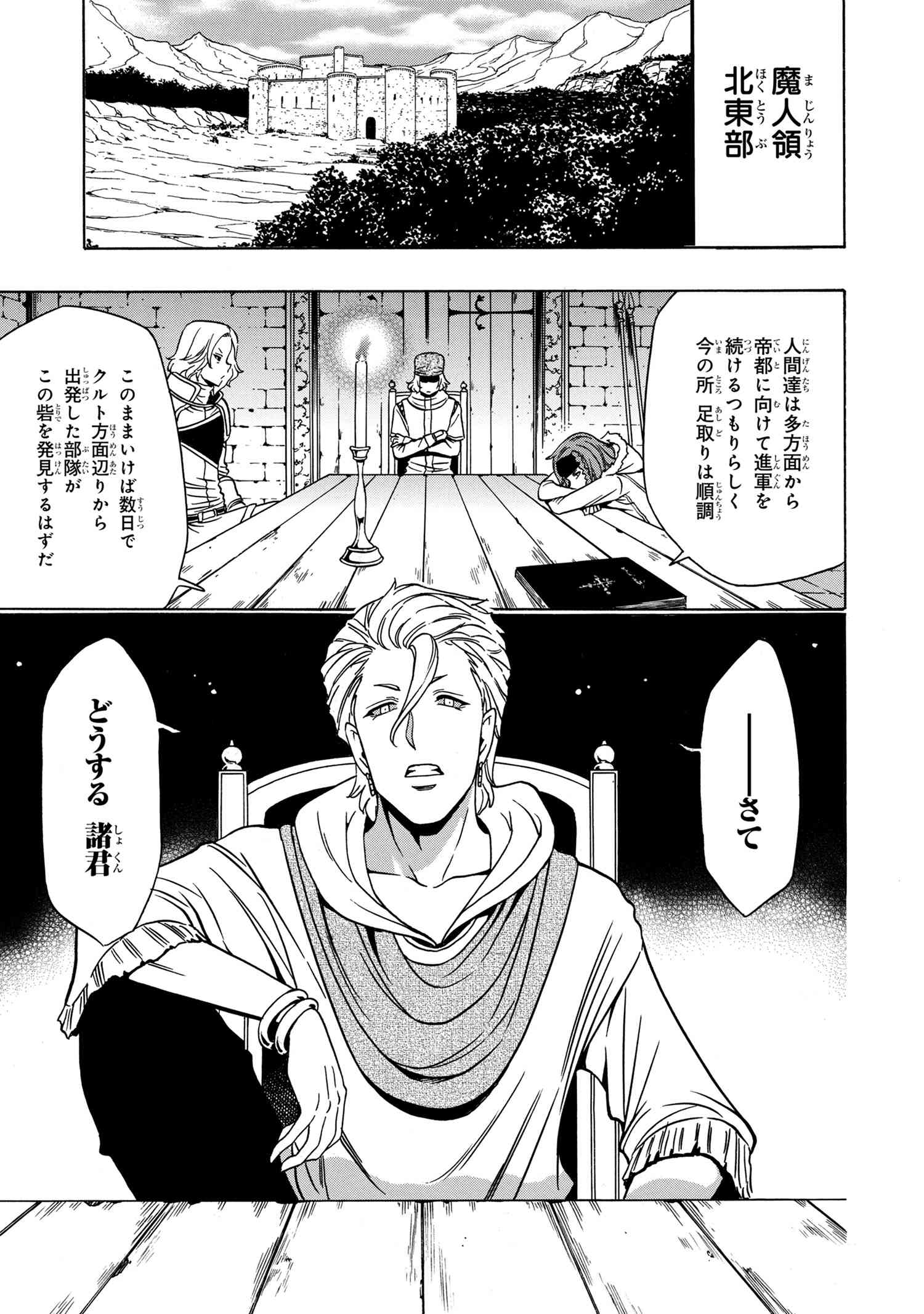 Kenja no Mago - Chapter 43.2 - Page 7