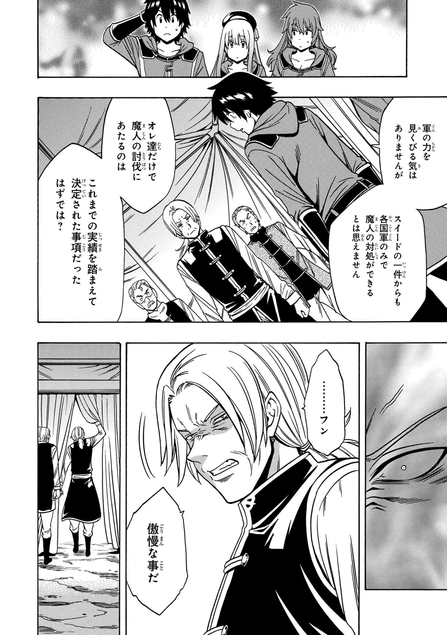 Kenja no Mago - Chapter 44 - Page 10