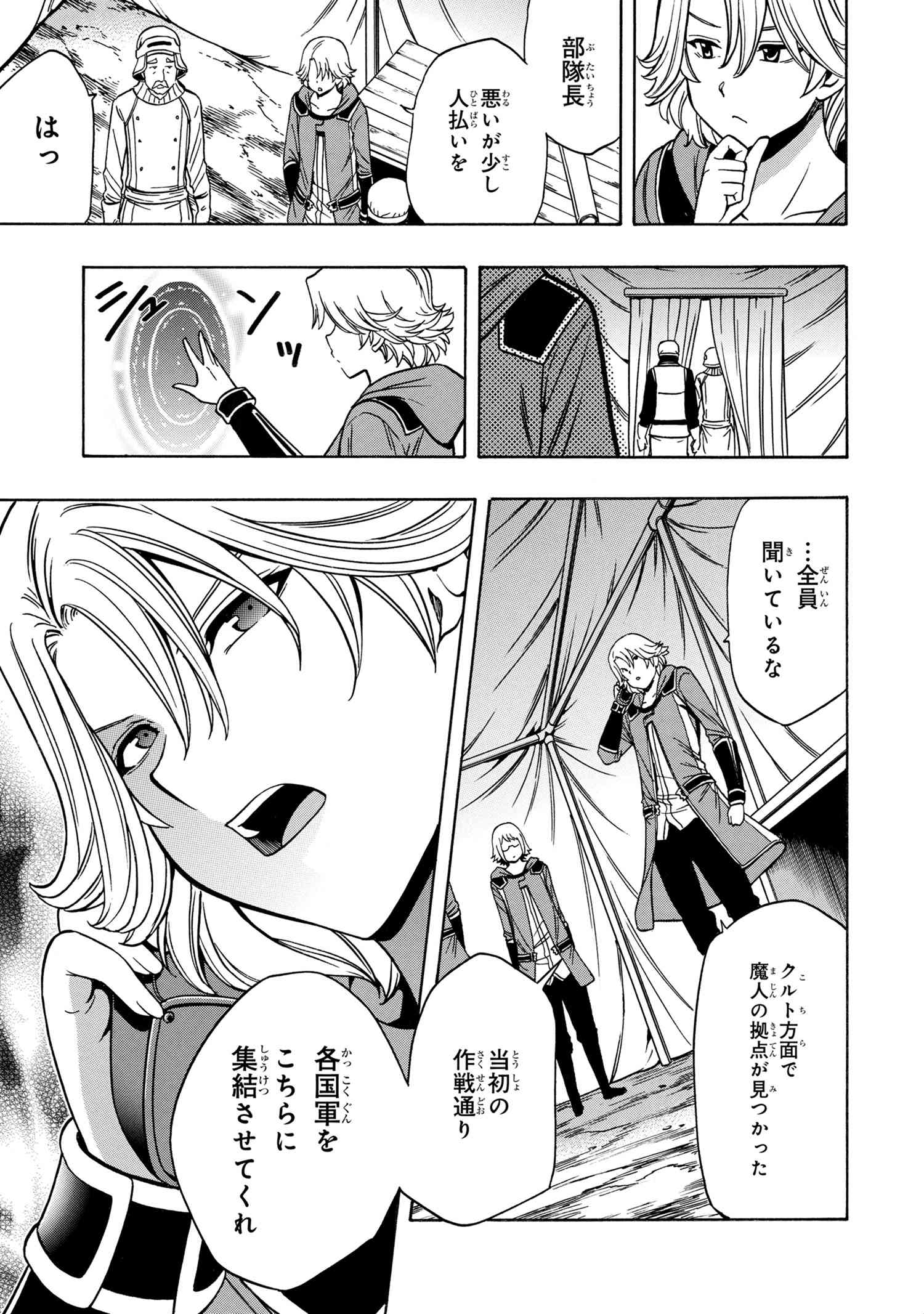 Kenja no Mago - Chapter 44 - Page 3