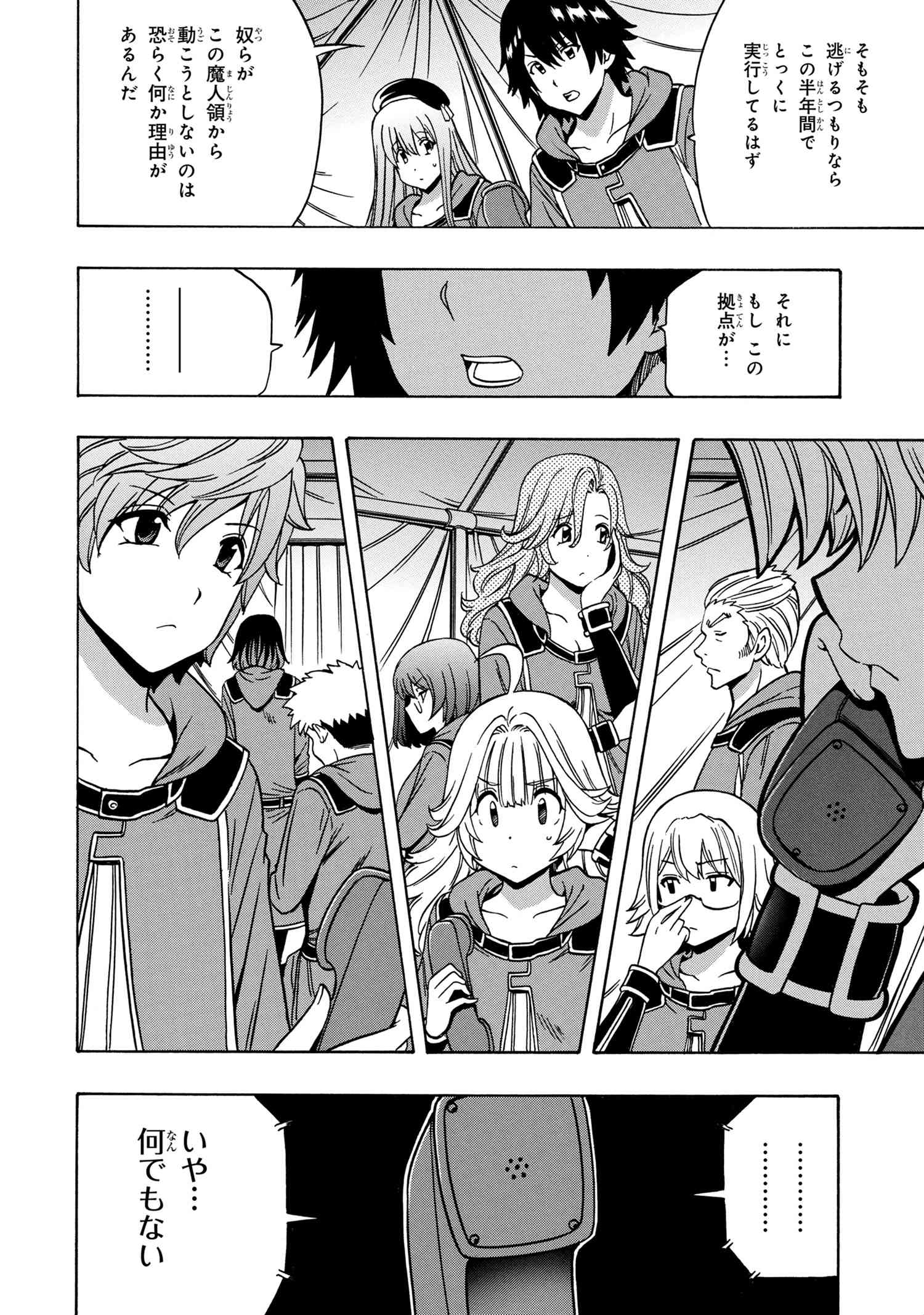 Kenja no Mago - Chapter 44 - Page 6