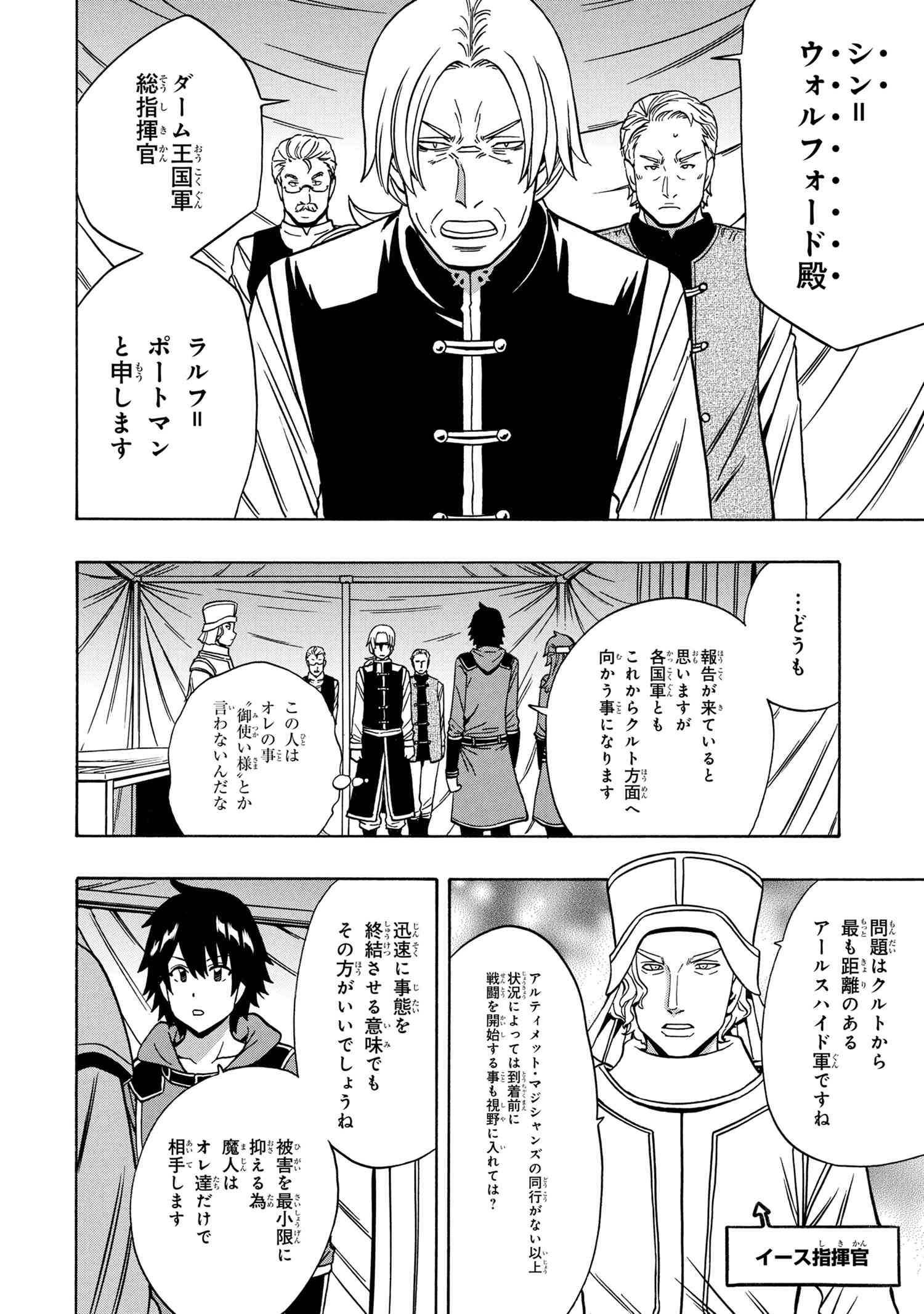 Kenja no Mago - Chapter 44 - Page 8