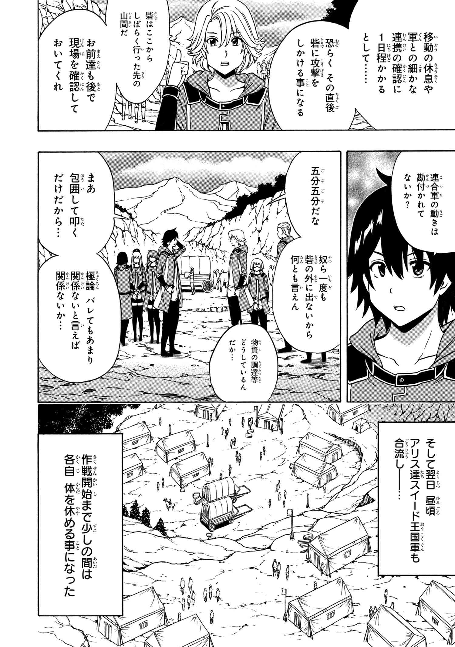 Kenja no Mago - Chapter 45.1 - Page 10