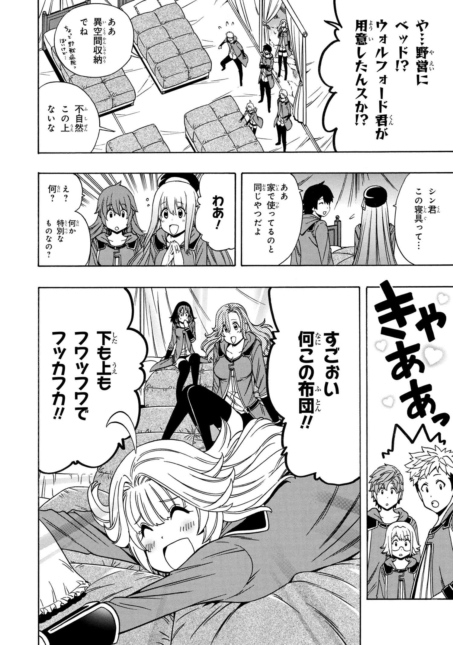 Kenja no Mago - Chapter 45.1 - Page 11