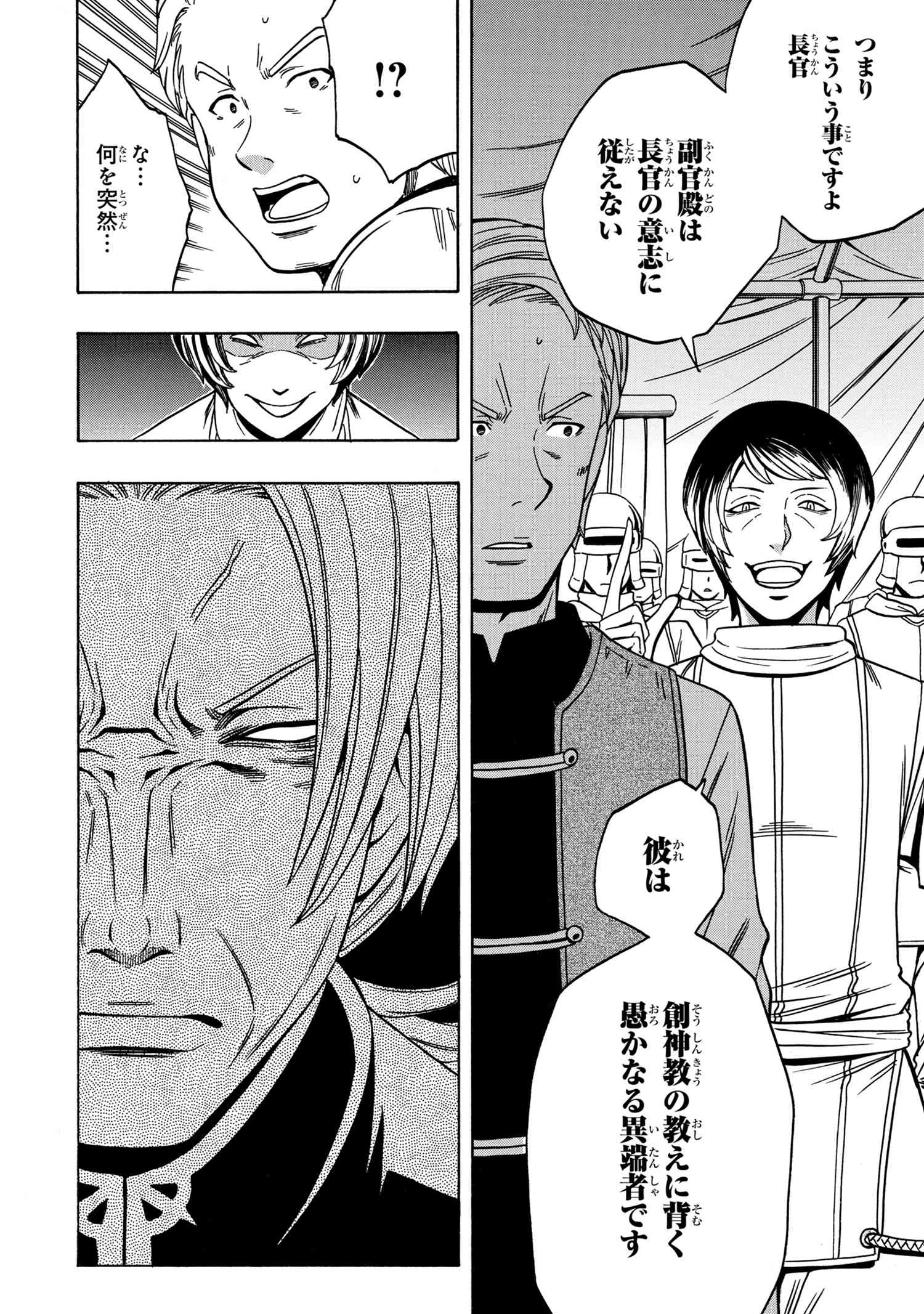 Kenja no Mago - Chapter 45.1 - Page 17