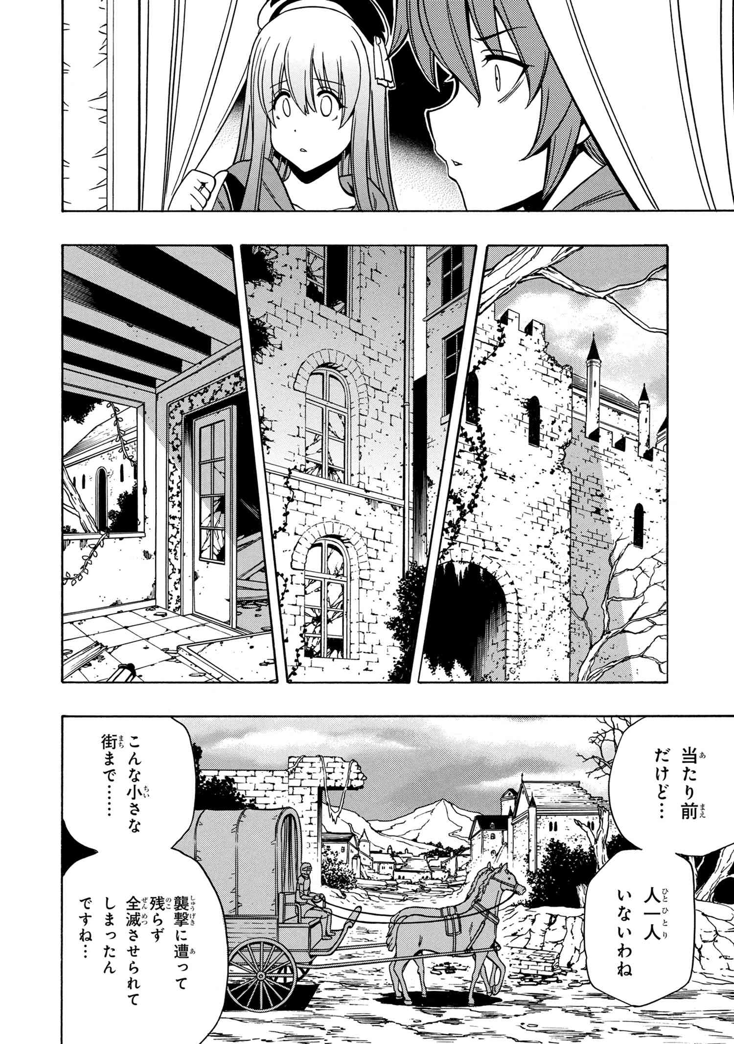 Kenja no Mago - Chapter 45.1 - Page 2