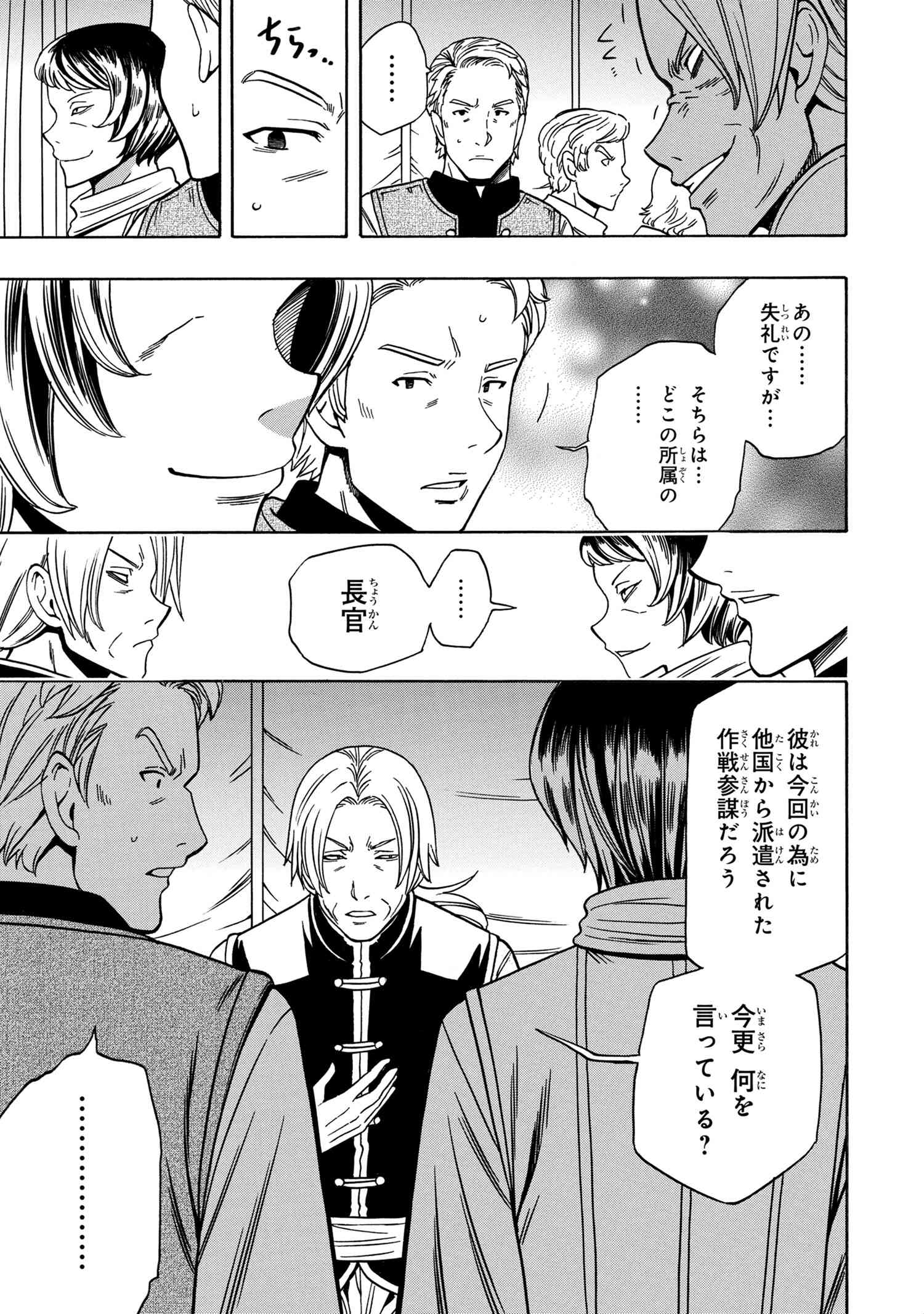 Kenja no Mago - Chapter 45.1 - Page 7