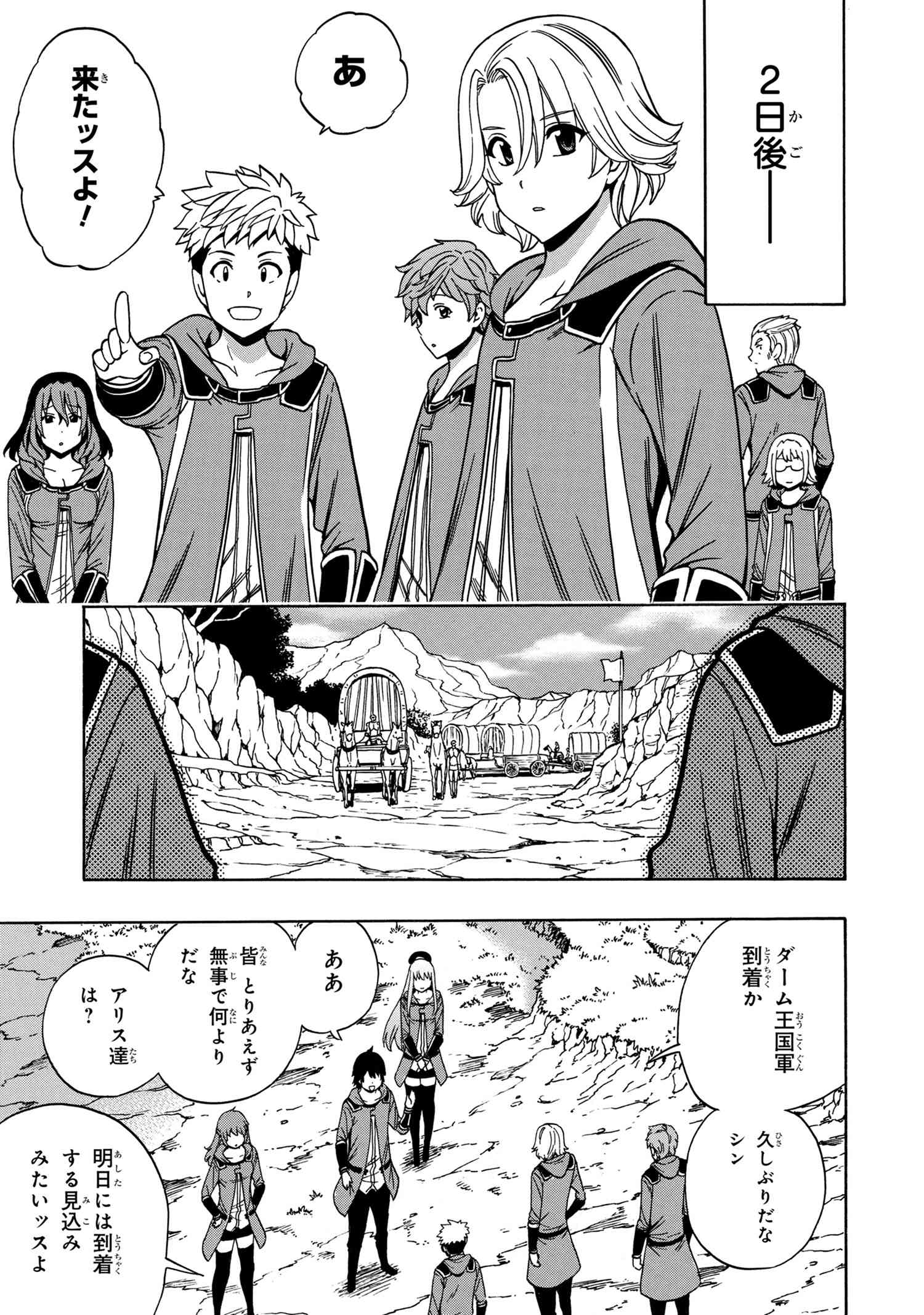 Kenja no Mago - Chapter 45.1 - Page 9