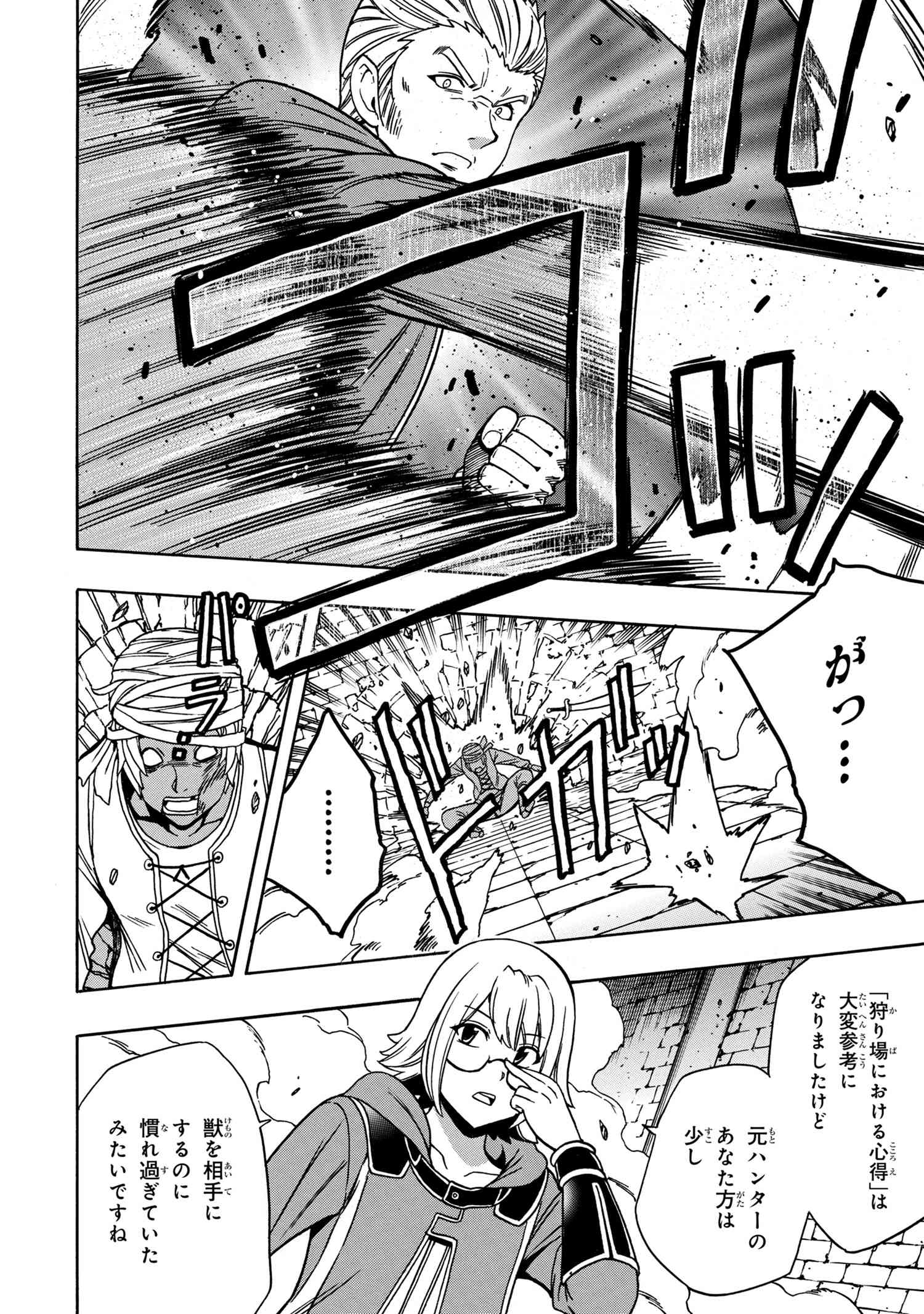 Kenja no Mago - Chapter 47.1 - Page 14