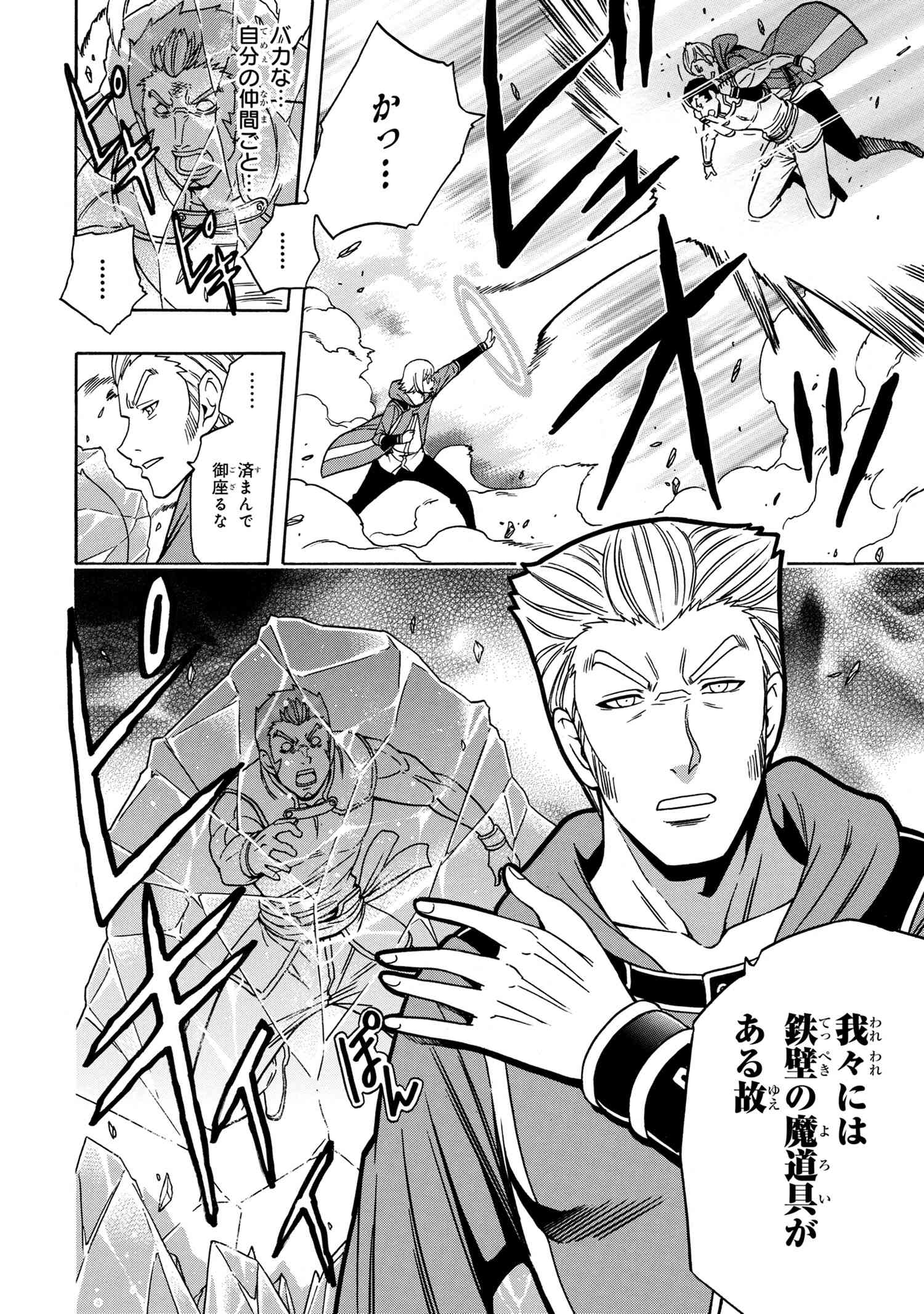 Kenja no Mago - Chapter 47.1 - Page 16