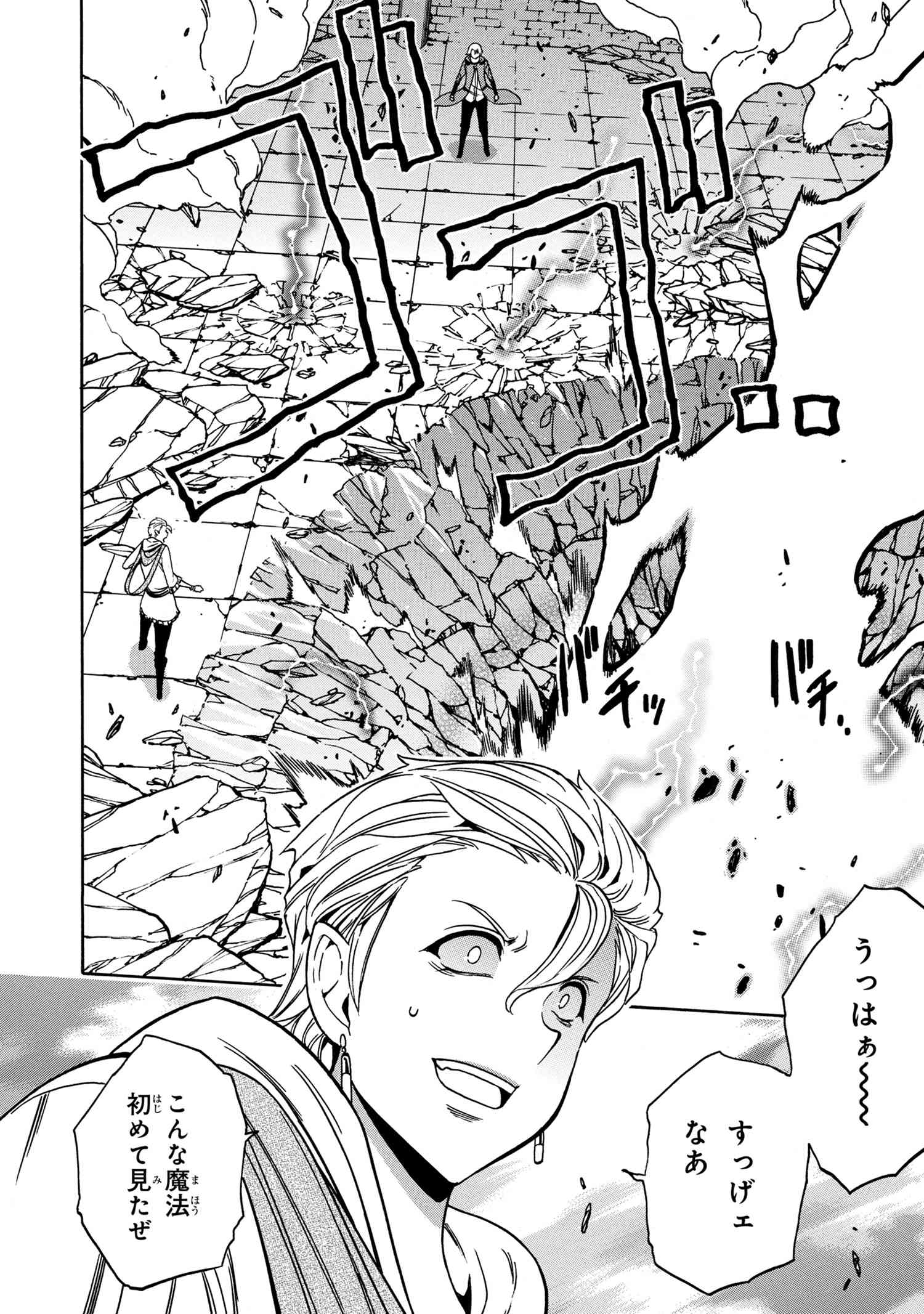 Kenja no Mago - Chapter 47.1 - Page 18